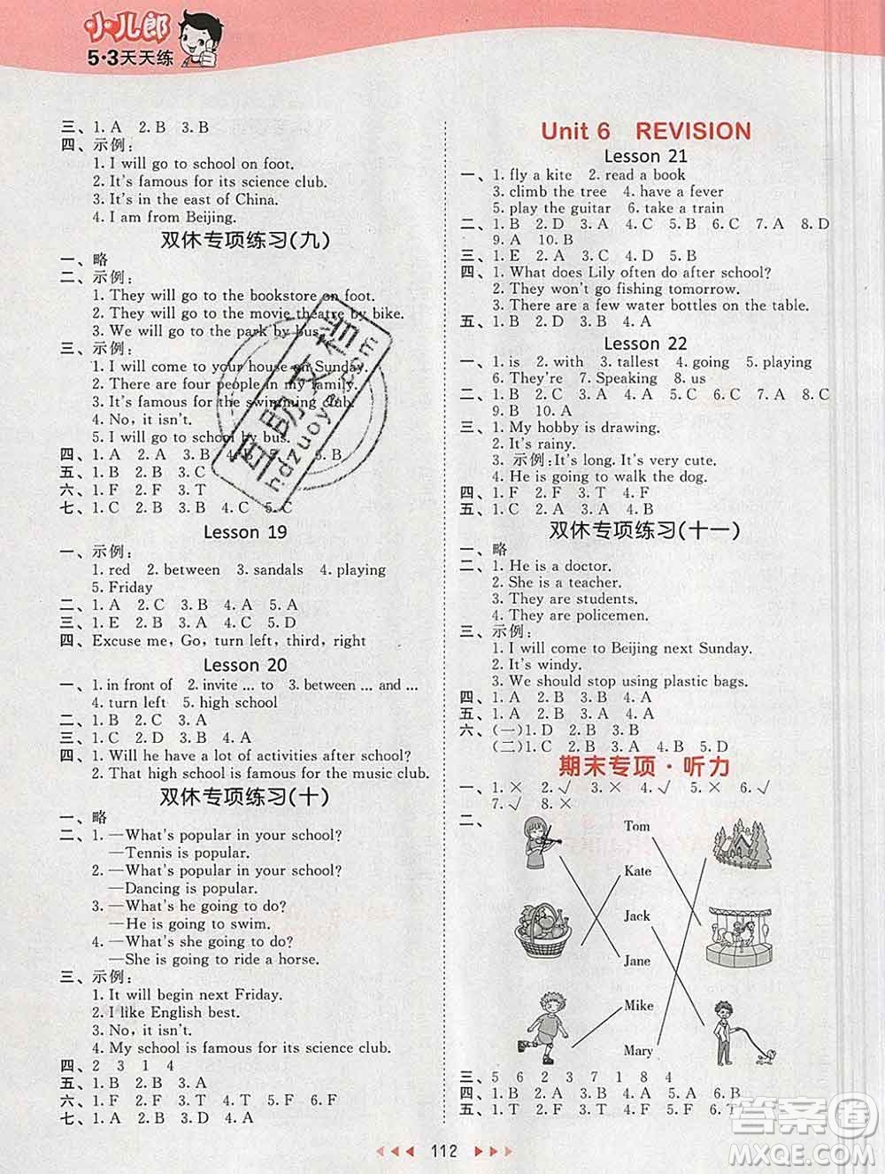 2020年春小兒郎53天天練六年級(jí)英語(yǔ)下冊(cè)北京版參考答案