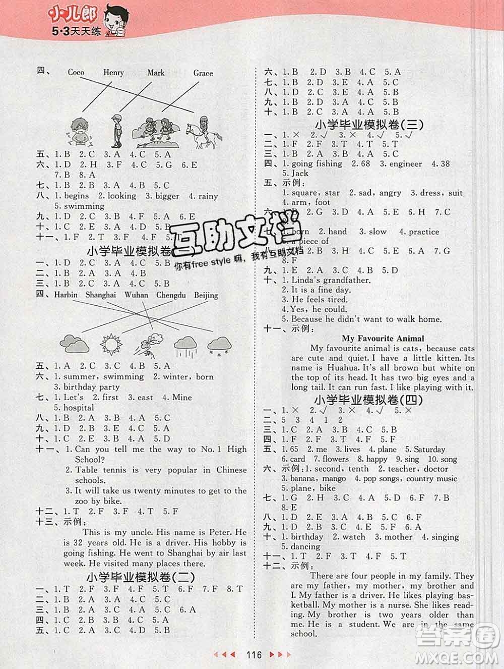 2020年春小兒郎53天天練六年級(jí)英語(yǔ)下冊(cè)北京版參考答案