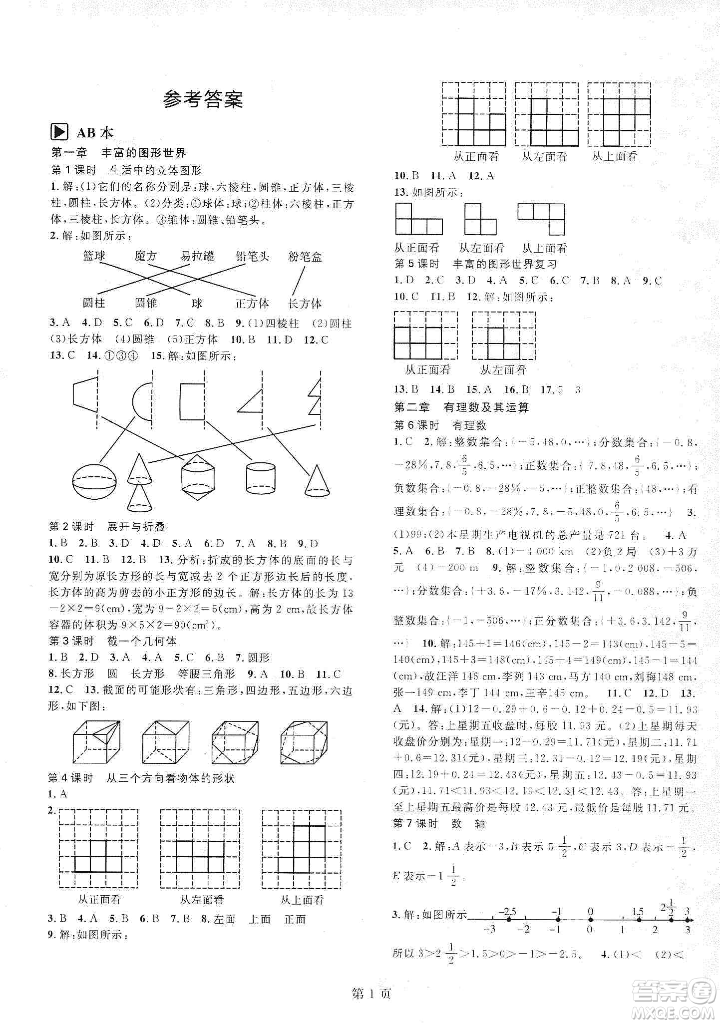 春如金卷2019初中數(shù)學(xué)課時(shí)作業(yè)AB本七年級(jí)上冊(cè)B本答案