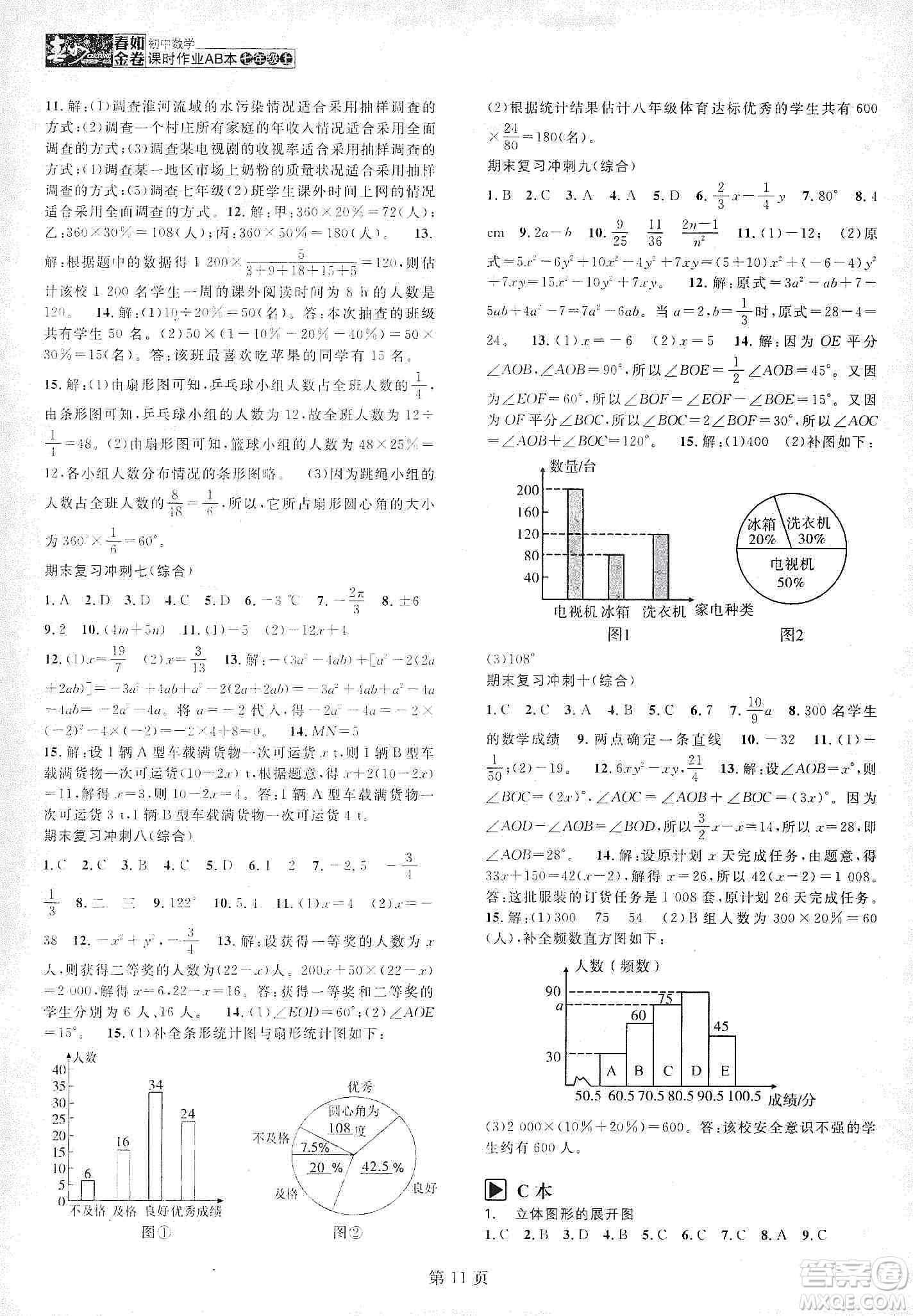 春如金卷2019初中數(shù)學(xué)課時(shí)作業(yè)AB本七年級(jí)上冊(cè)B本答案