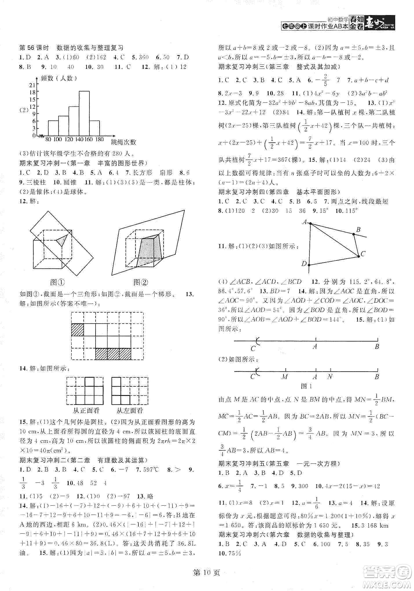 春如金卷2019初中數(shù)學(xué)課時(shí)作業(yè)AB本七年級(jí)上冊(cè)B本答案