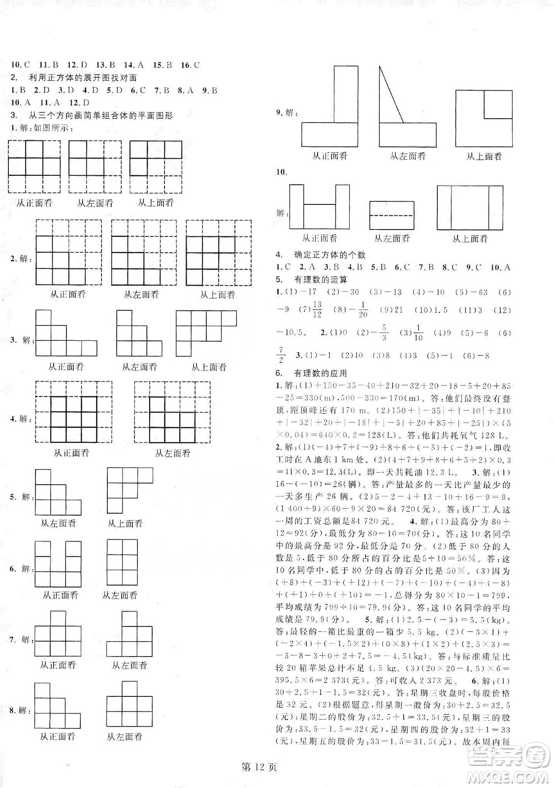 春如金卷2019初中數(shù)學(xué)課時(shí)作業(yè)AB本C本七年級(jí)上冊(cè)答案