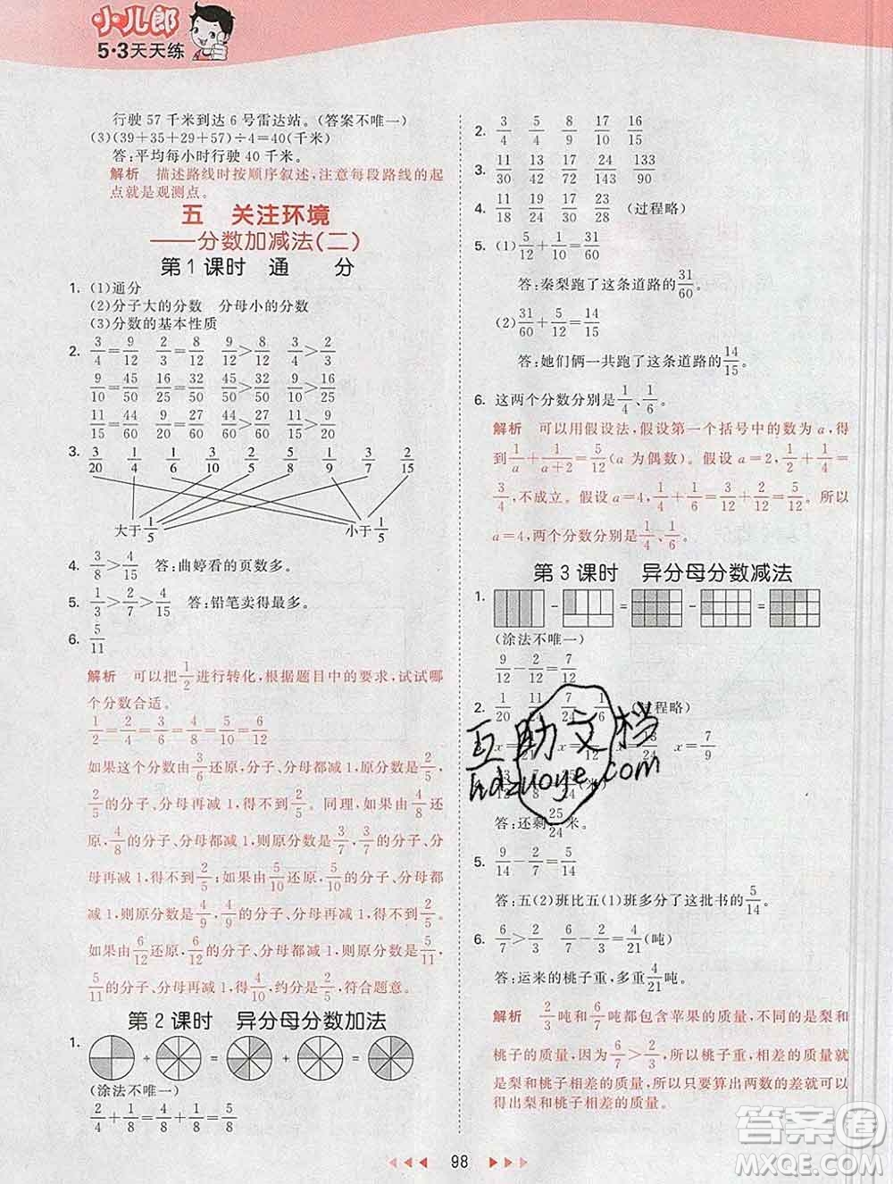 2020年春小兒郎53天天練五年級數(shù)學(xué)下冊青島版參考答案