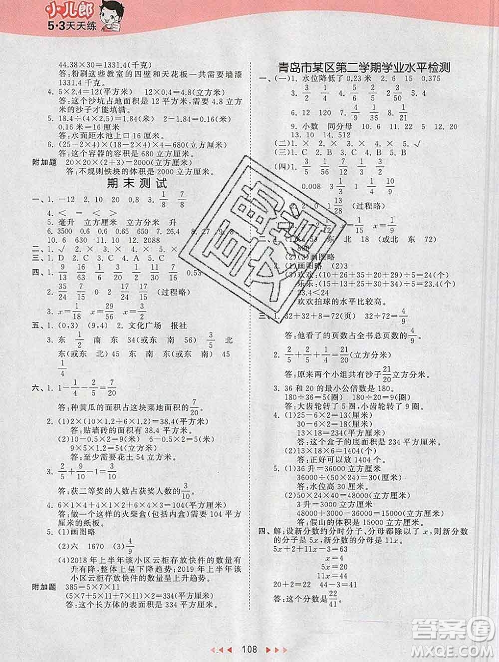 2020年春小兒郎53天天練五年級數(shù)學(xué)下冊青島版參考答案