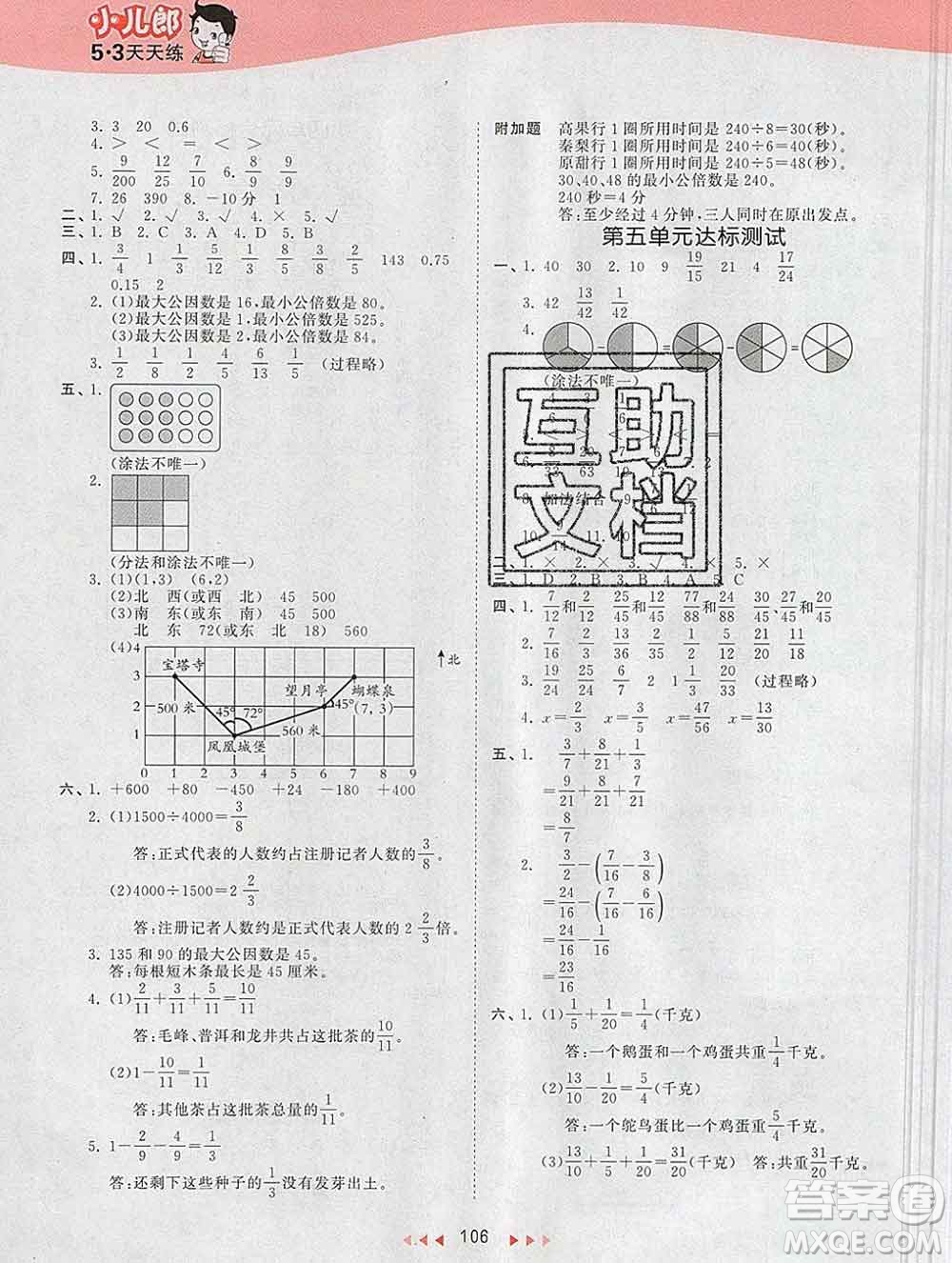 2020年春小兒郎53天天練五年級數(shù)學(xué)下冊青島版參考答案