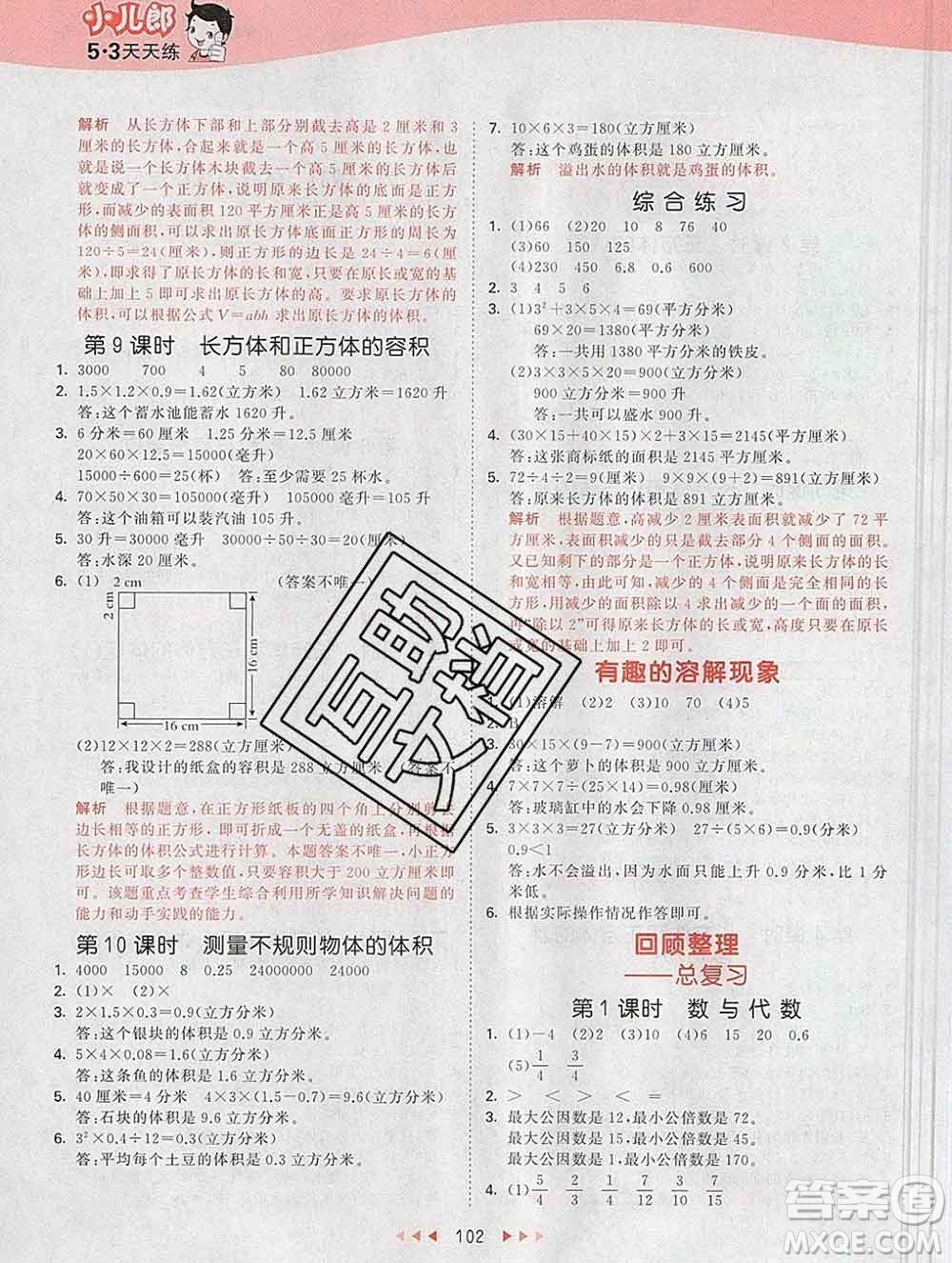 2020年春小兒郎53天天練五年級數(shù)學(xué)下冊青島版參考答案