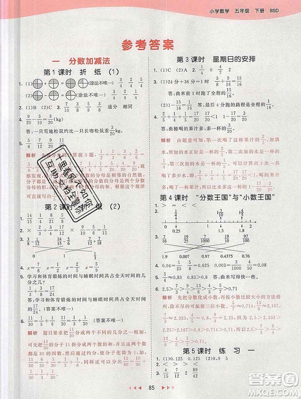 2020年春小兒郎53天天練五年級數(shù)學下冊北師版參考答案