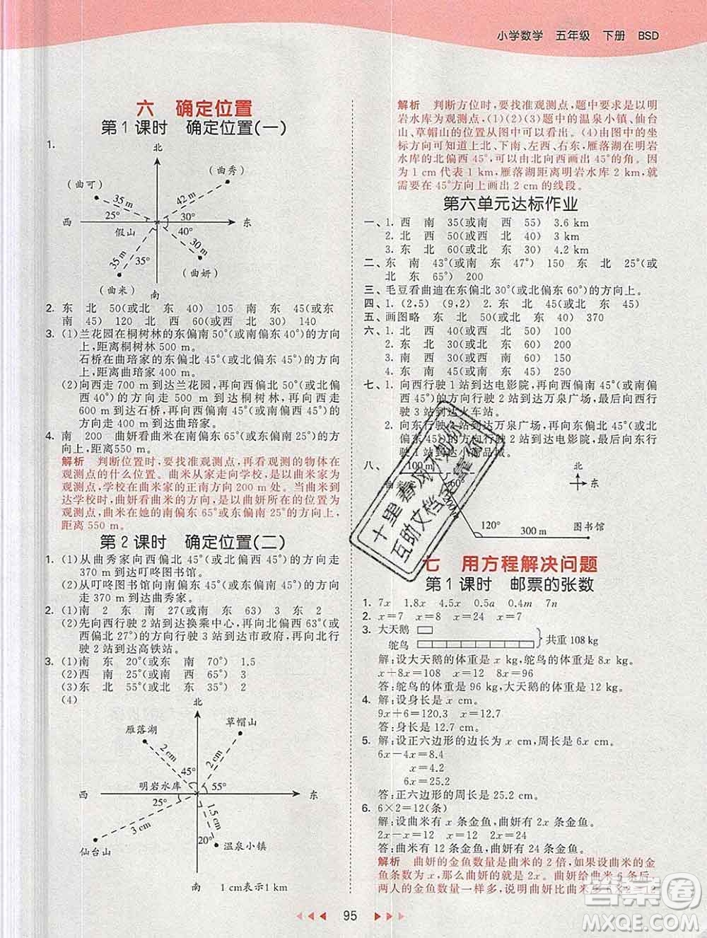 2020年春小兒郎53天天練五年級數(shù)學下冊北師版參考答案