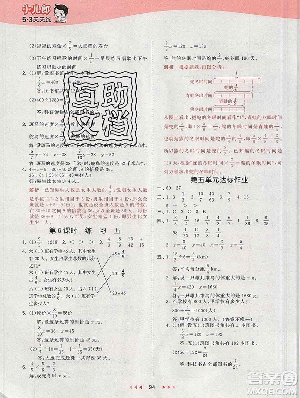 2020年春小兒郎53天天練五年級數(shù)學下冊北師版參考答案