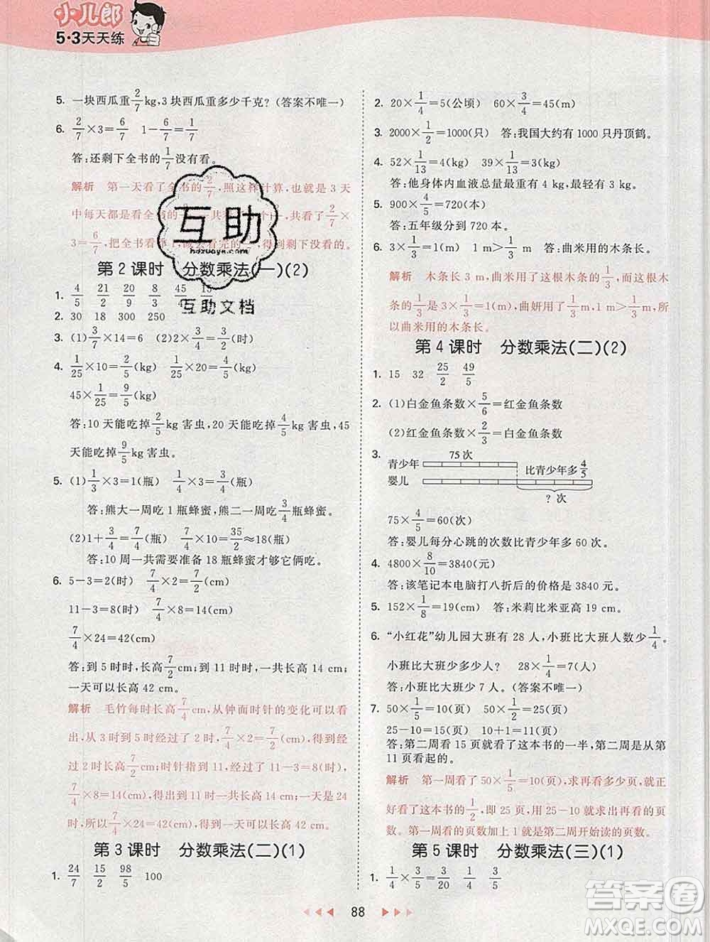 2020年春小兒郎53天天練五年級數(shù)學下冊北師版參考答案