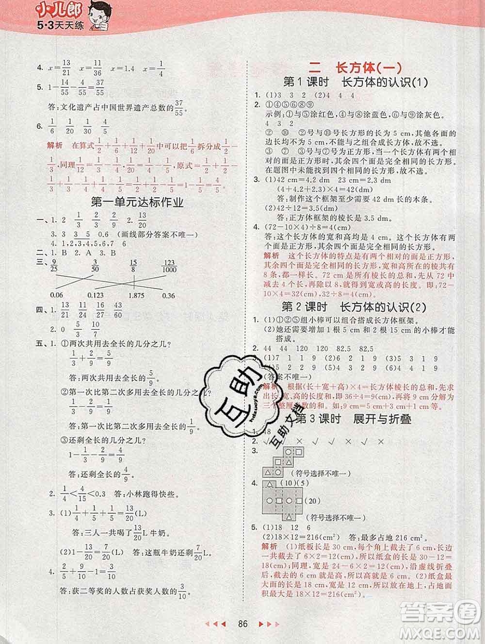 2020年春小兒郎53天天練五年級數(shù)學下冊北師版參考答案