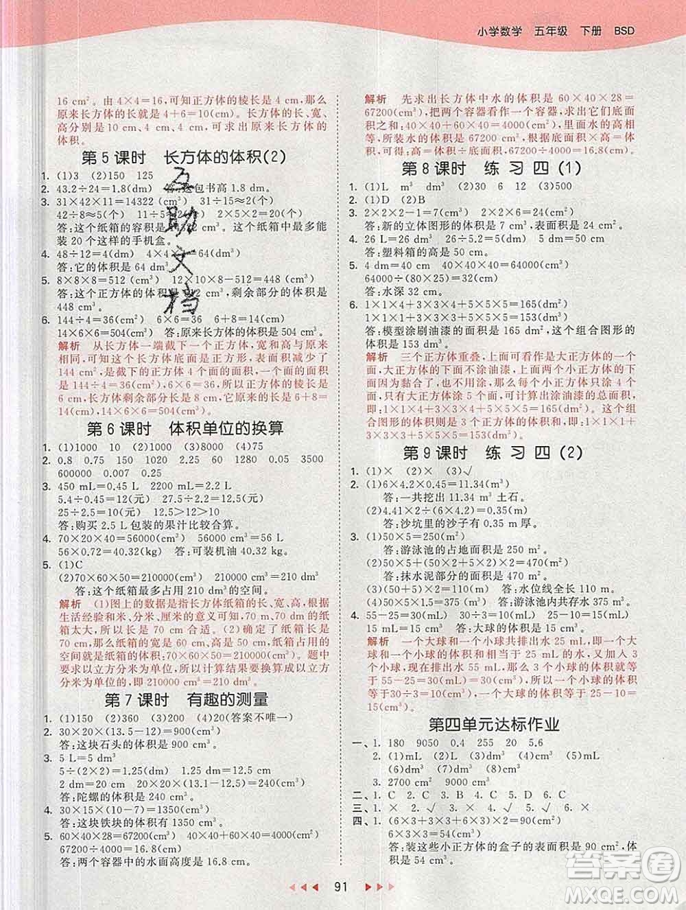 2020年春小兒郎53天天練五年級數(shù)學下冊北師版參考答案