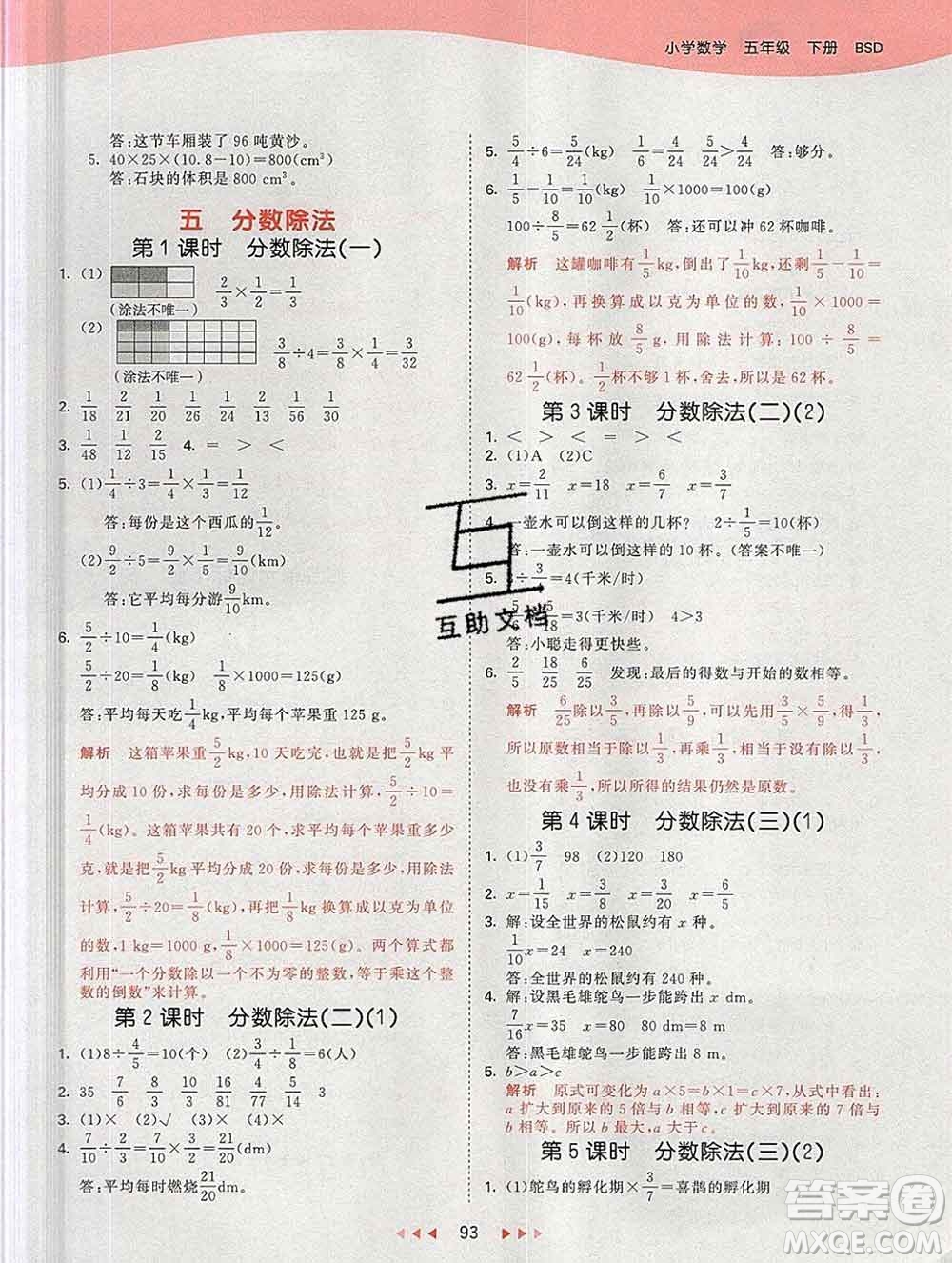 2020年春小兒郎53天天練五年級數(shù)學下冊北師版參考答案