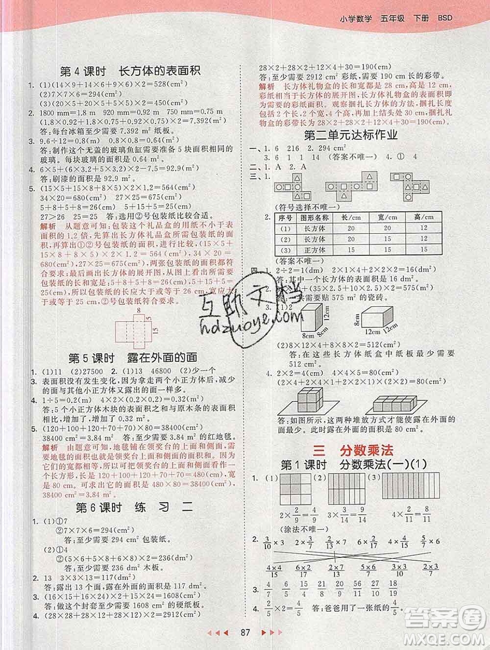 2020年春小兒郎53天天練五年級數(shù)學下冊北師版參考答案