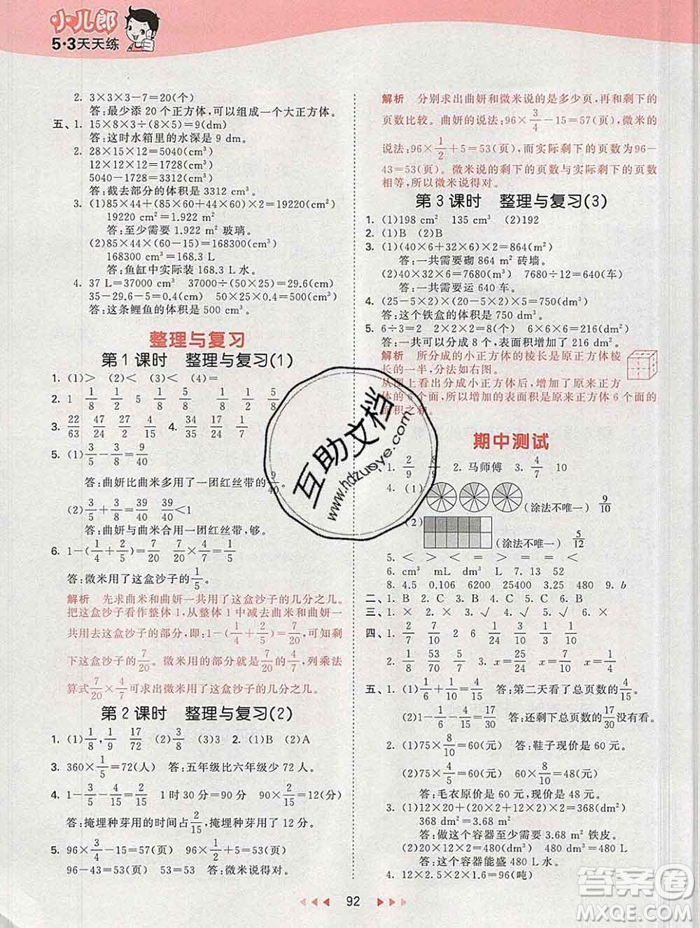 2020年春小兒郎53天天練五年級數(shù)學下冊北師版參考答案