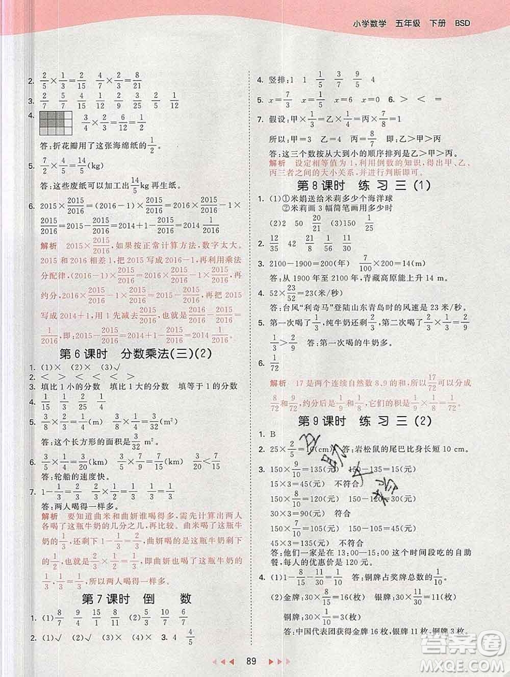 2020年春小兒郎53天天練五年級數(shù)學下冊北師版參考答案