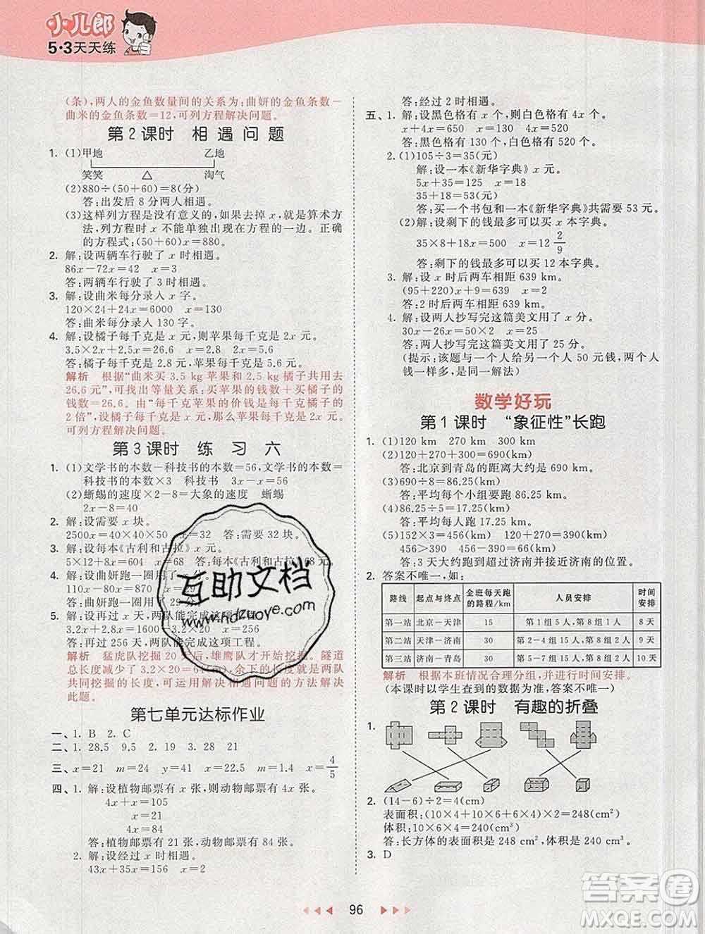 2020年春小兒郎53天天練五年級數(shù)學下冊北師版參考答案