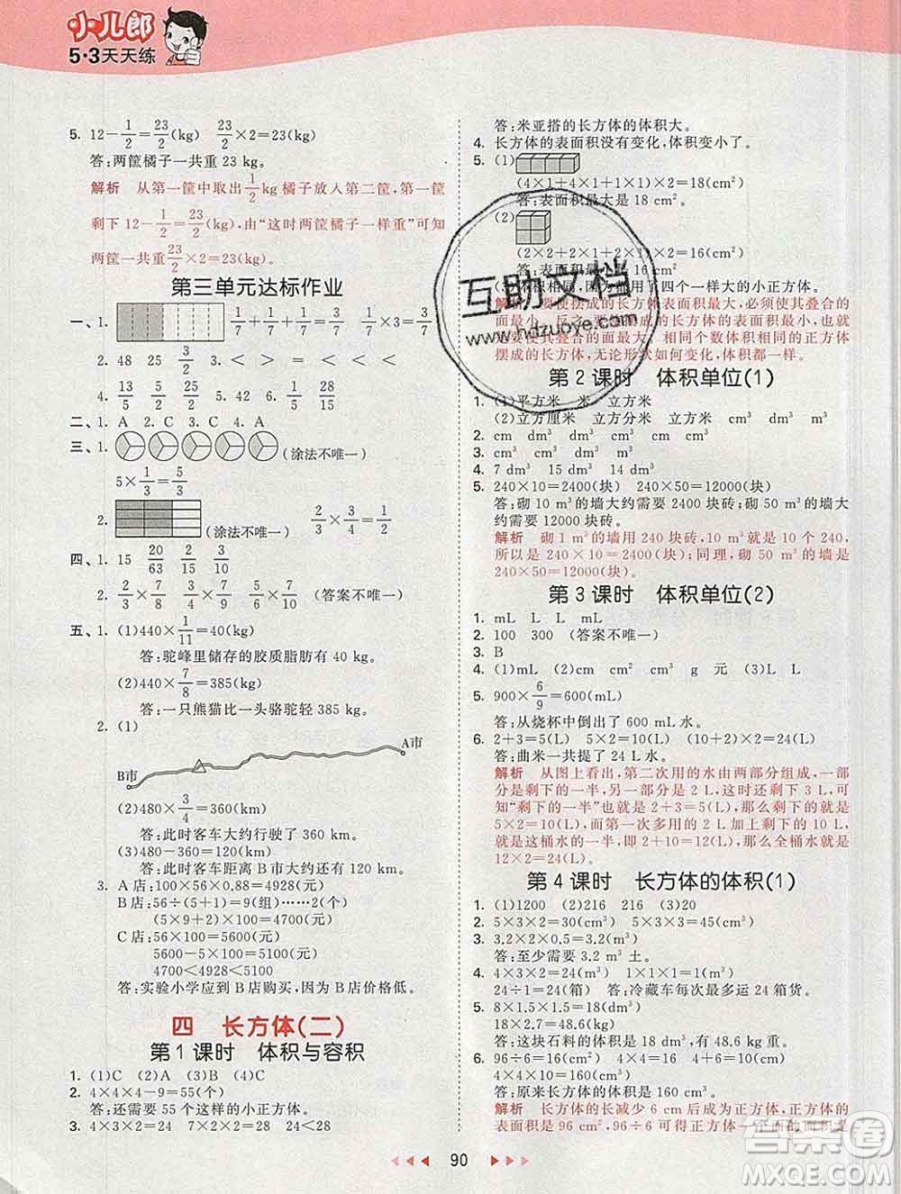 2020年春小兒郎53天天練五年級數(shù)學下冊北師版參考答案