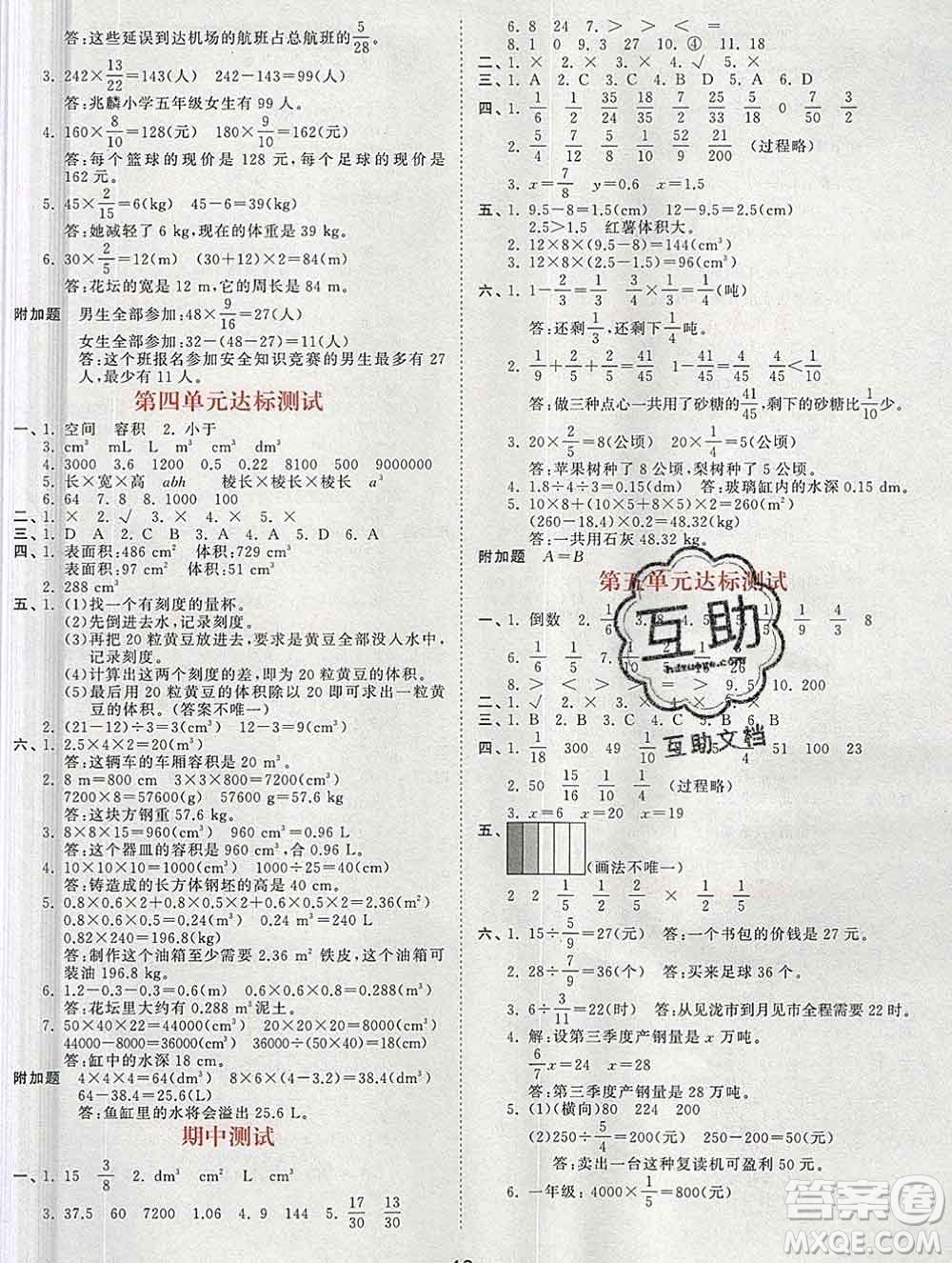 2020年春小兒郎53天天練五年級數(shù)學下冊北師版參考答案