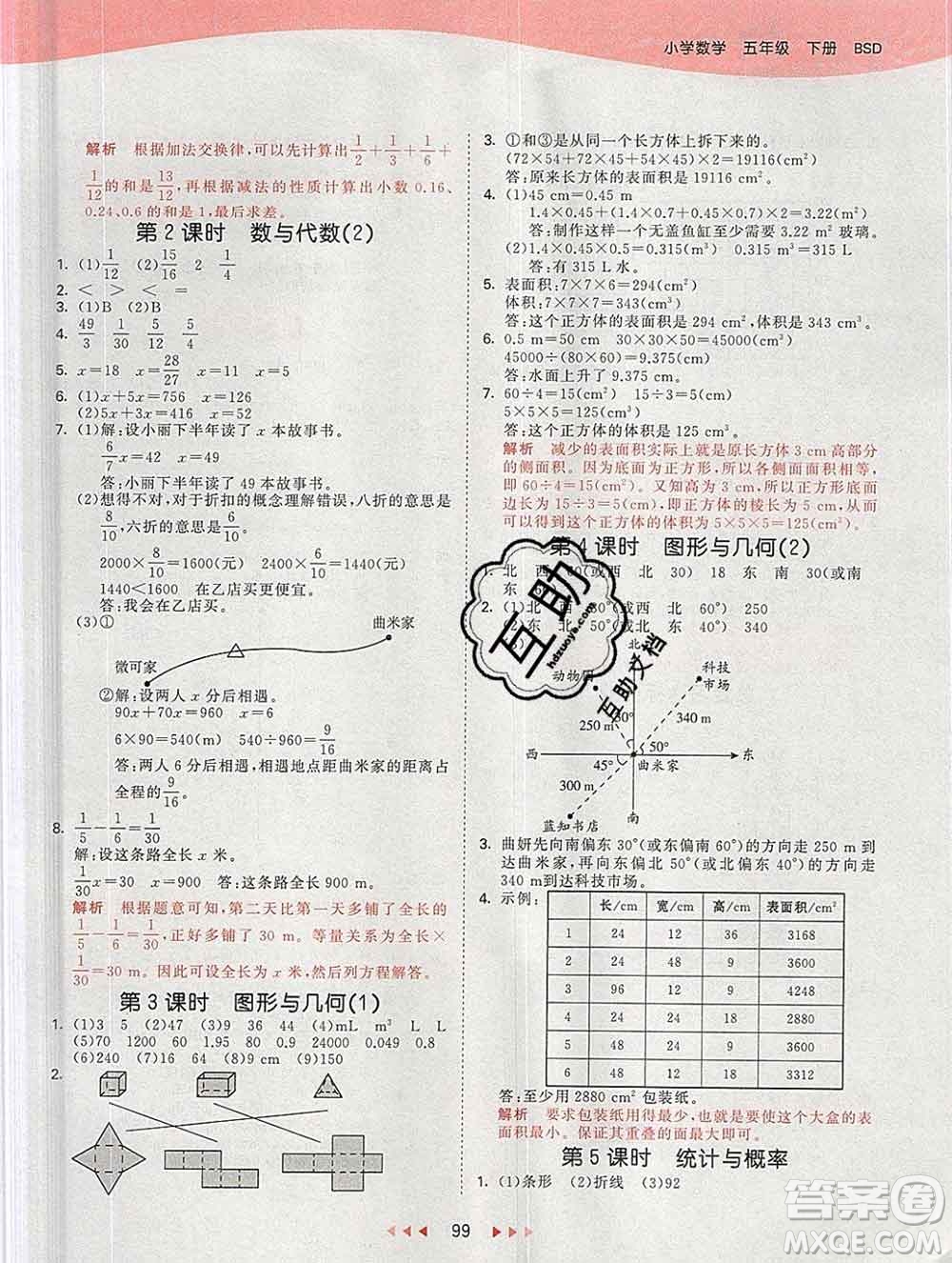 2020年春小兒郎53天天練五年級數(shù)學下冊北師版參考答案