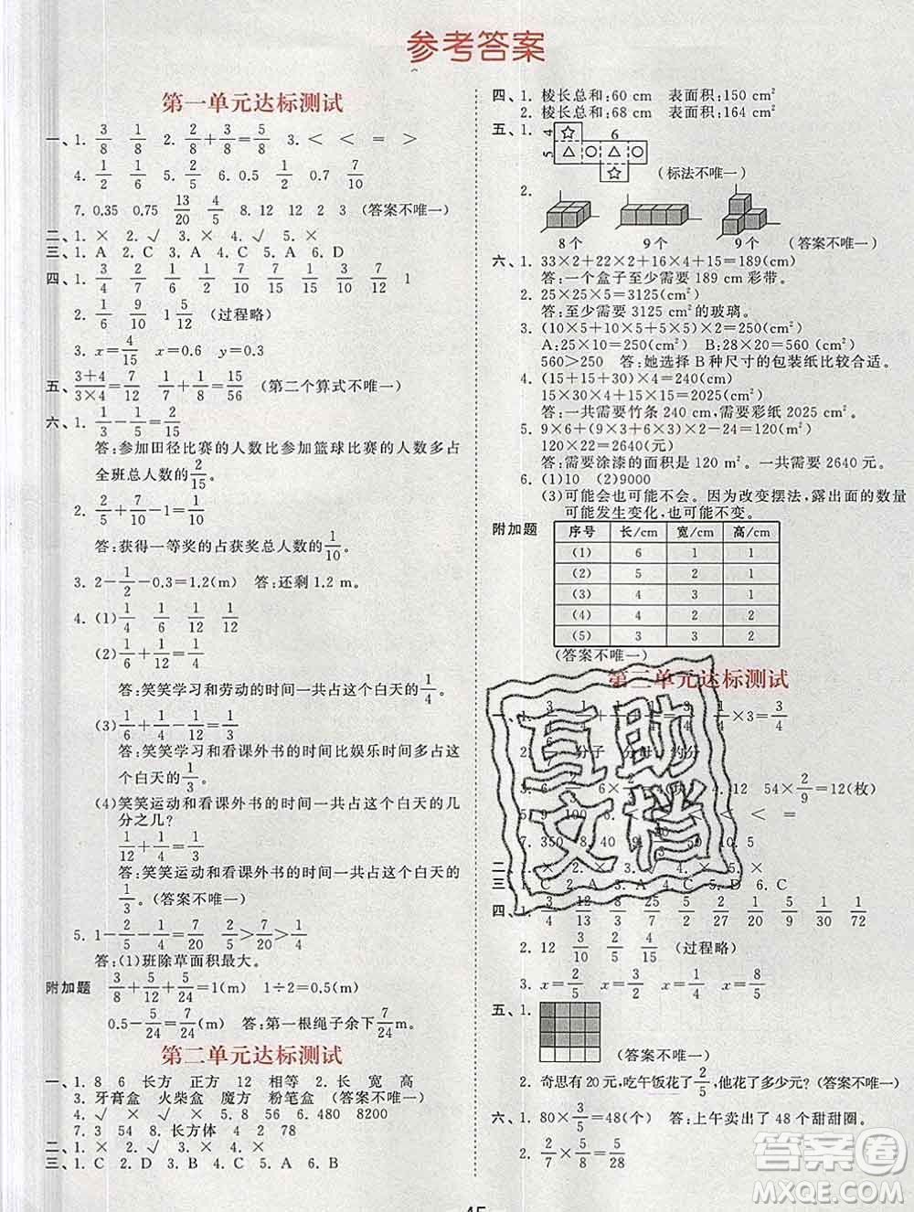 2020年春小兒郎53天天練五年級數(shù)學下冊北師版參考答案