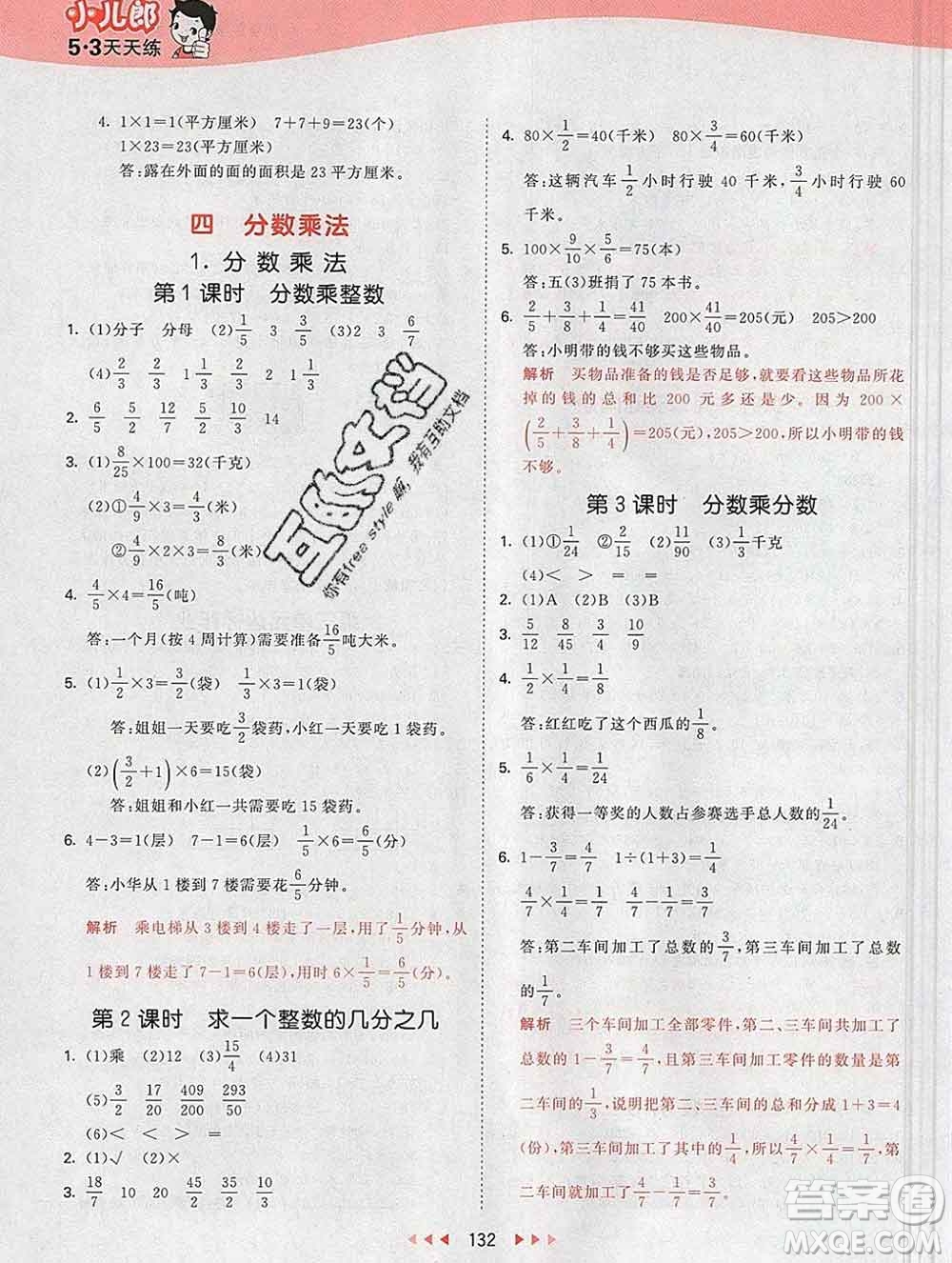 2020年春小兒郎53天天練五年級(jí)數(shù)學(xué)下冊冀教版參考答案