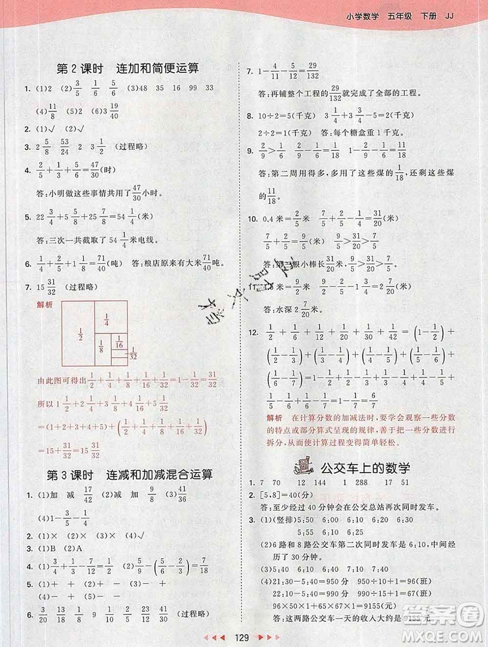 2020年春小兒郎53天天練五年級(jí)數(shù)學(xué)下冊冀教版參考答案