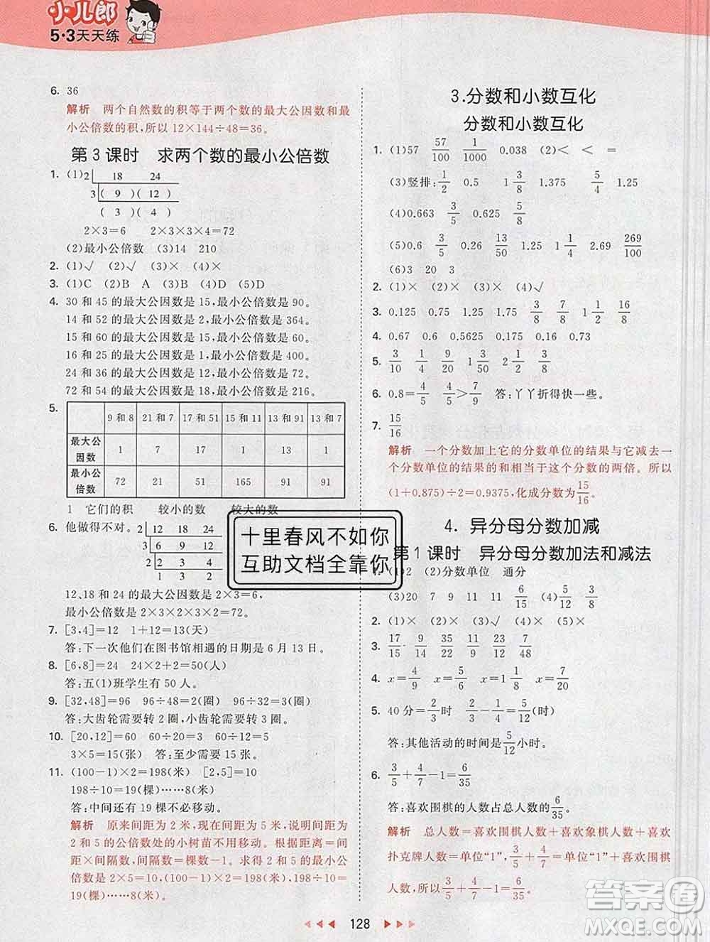 2020年春小兒郎53天天練五年級(jí)數(shù)學(xué)下冊冀教版參考答案