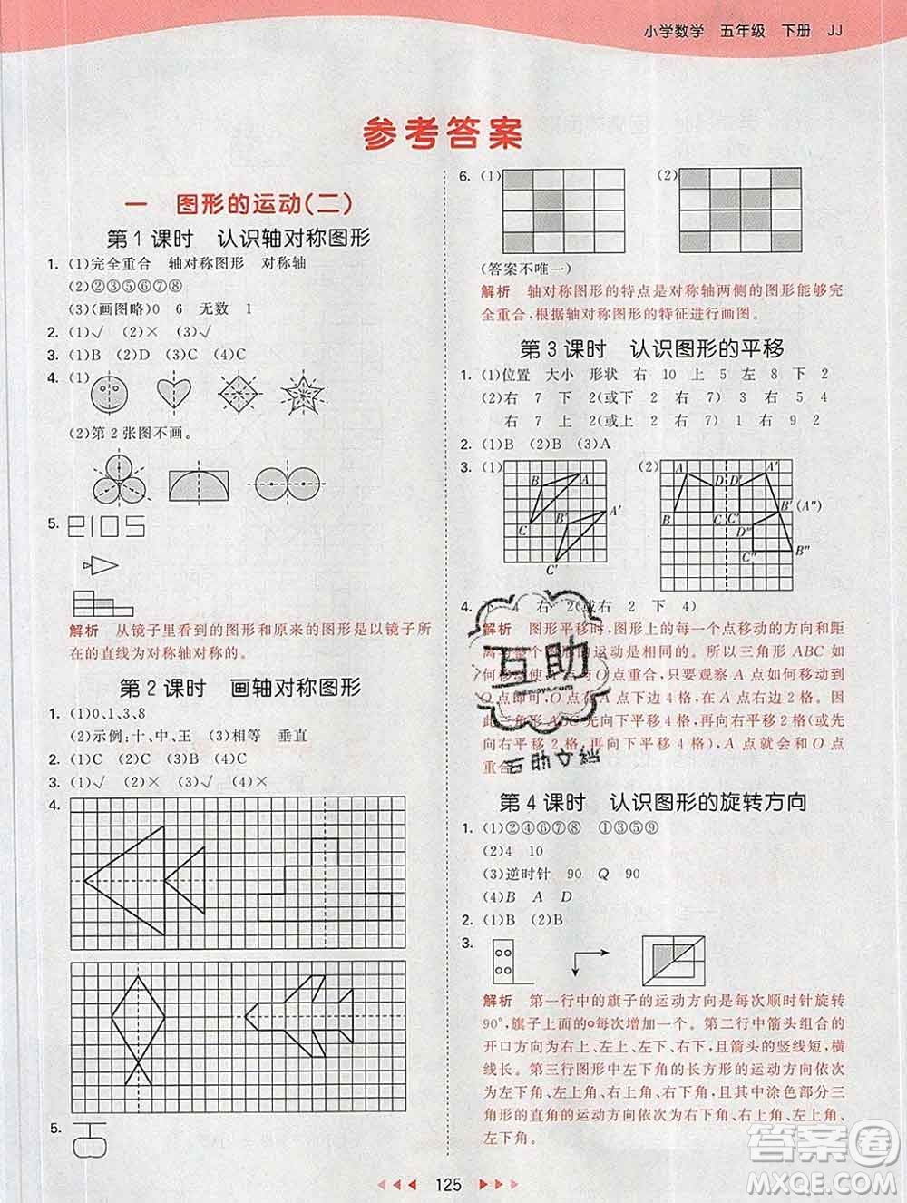 2020年春小兒郎53天天練五年級(jí)數(shù)學(xué)下冊冀教版參考答案