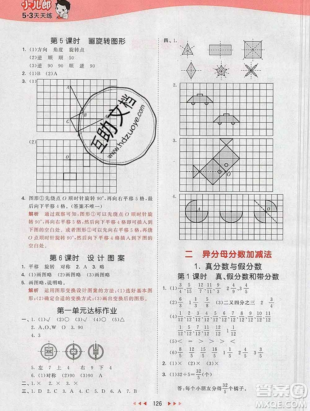 2020年春小兒郎53天天練五年級(jí)數(shù)學(xué)下冊冀教版參考答案