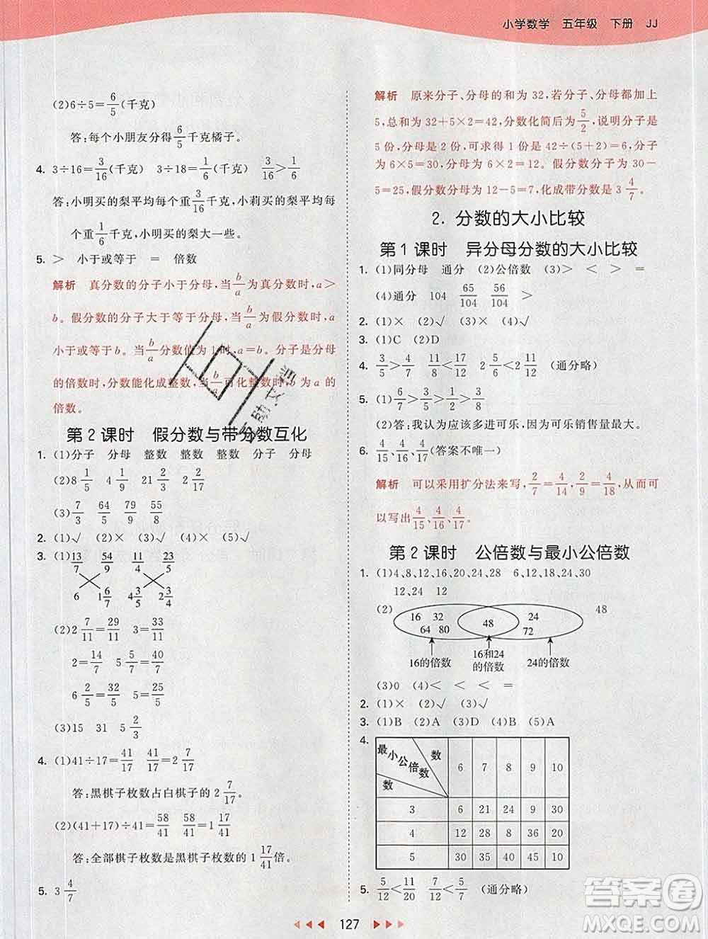 2020年春小兒郎53天天練五年級(jí)數(shù)學(xué)下冊冀教版參考答案