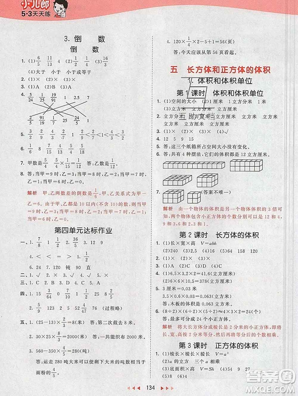 2020年春小兒郎53天天練五年級(jí)數(shù)學(xué)下冊冀教版參考答案