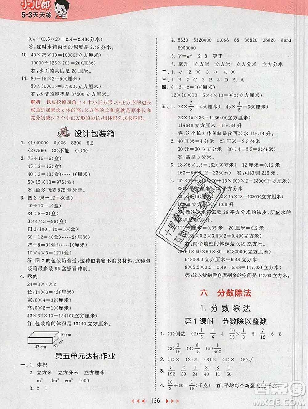 2020年春小兒郎53天天練五年級(jí)數(shù)學(xué)下冊冀教版參考答案