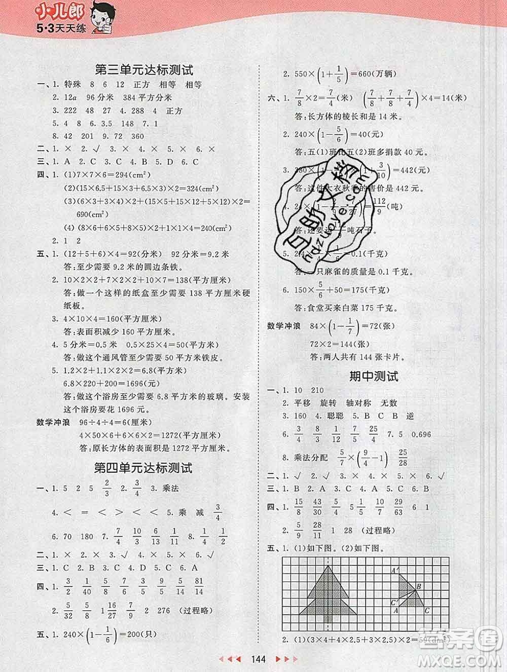 2020年春小兒郎53天天練五年級(jí)數(shù)學(xué)下冊冀教版參考答案