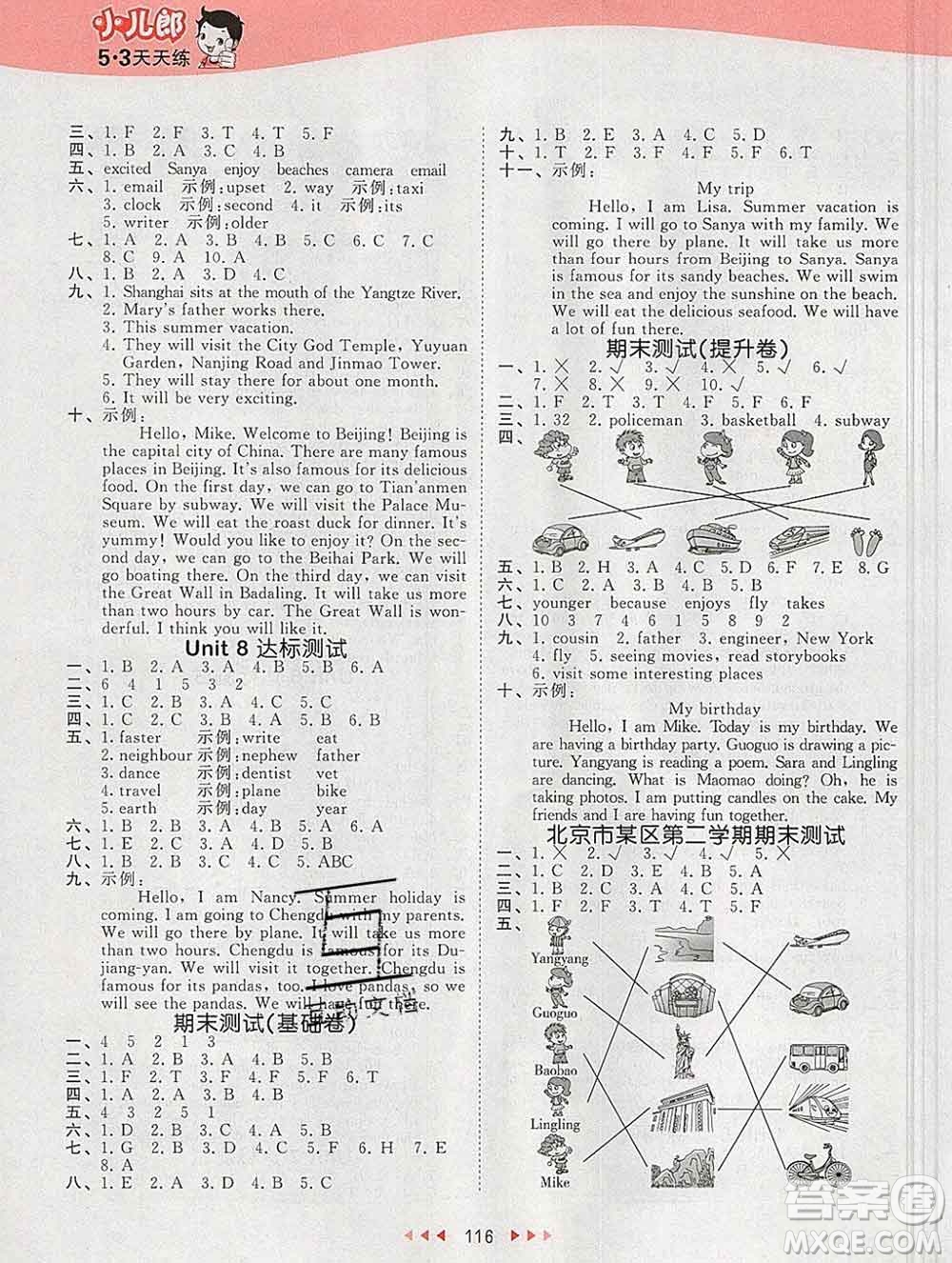 2020年春小兒郎53天天練五年級英語下冊北京版參考答案