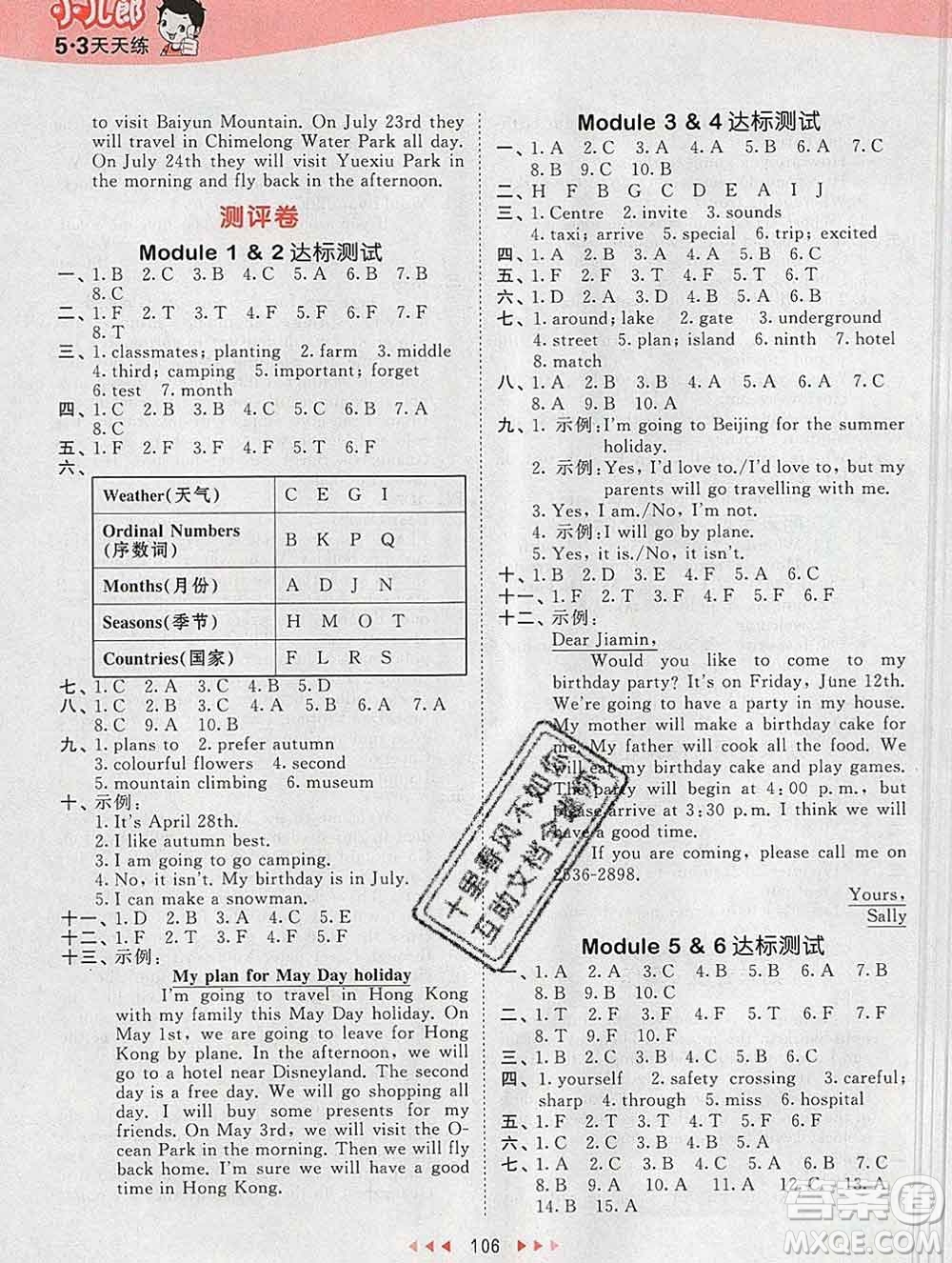 2020年春小兒郎53天天練五年級英語下冊教科版廣州專用參考答案