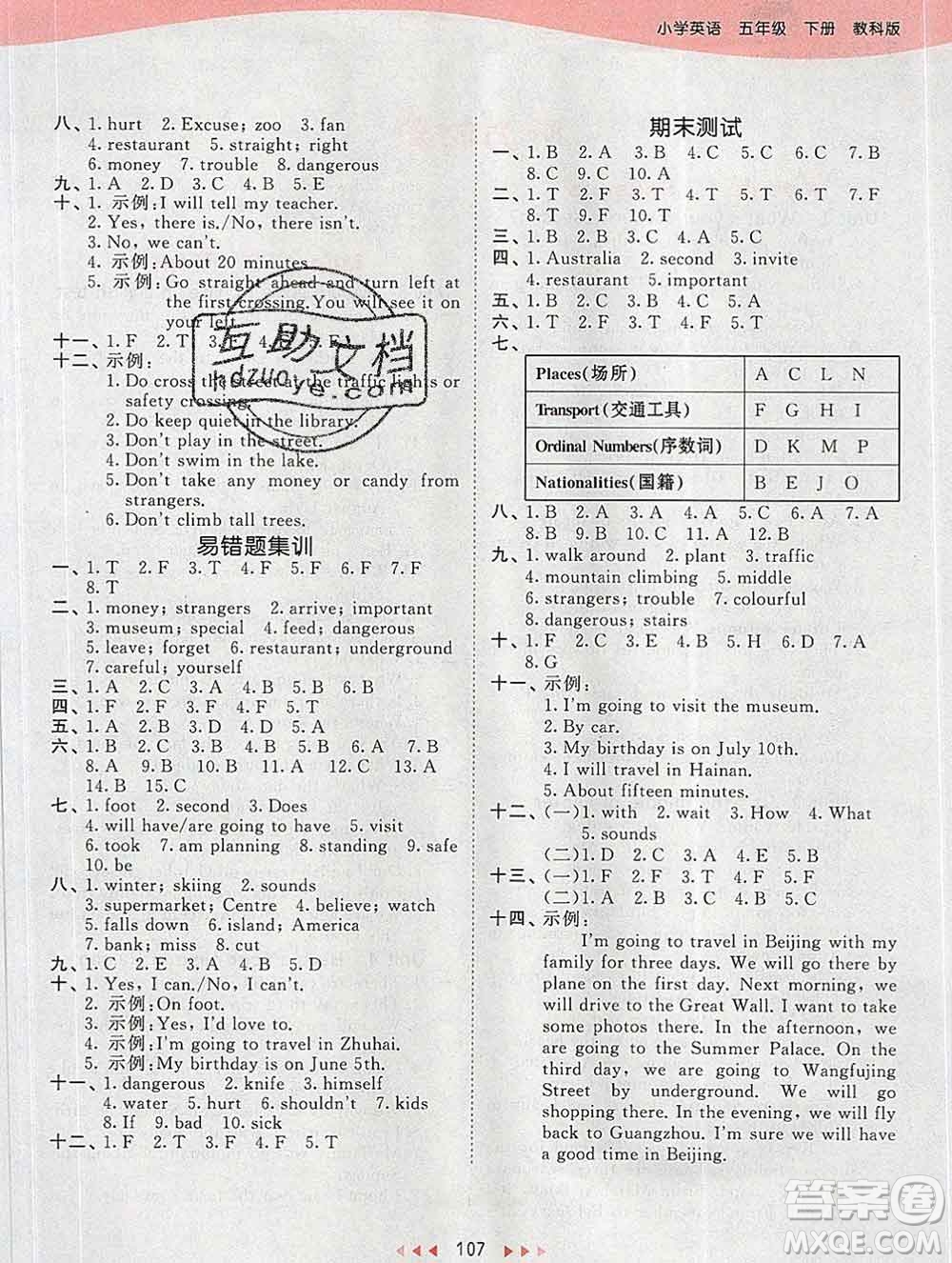 2020年春小兒郎53天天練五年級英語下冊教科版廣州專用參考答案