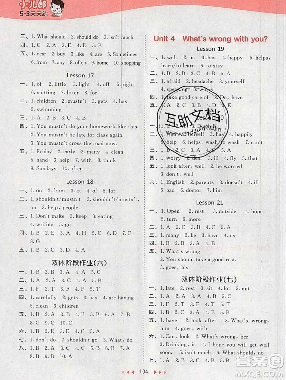 2020年春小兒郎53天天練五年級(jí)英語下冊(cè)精通版參考答案