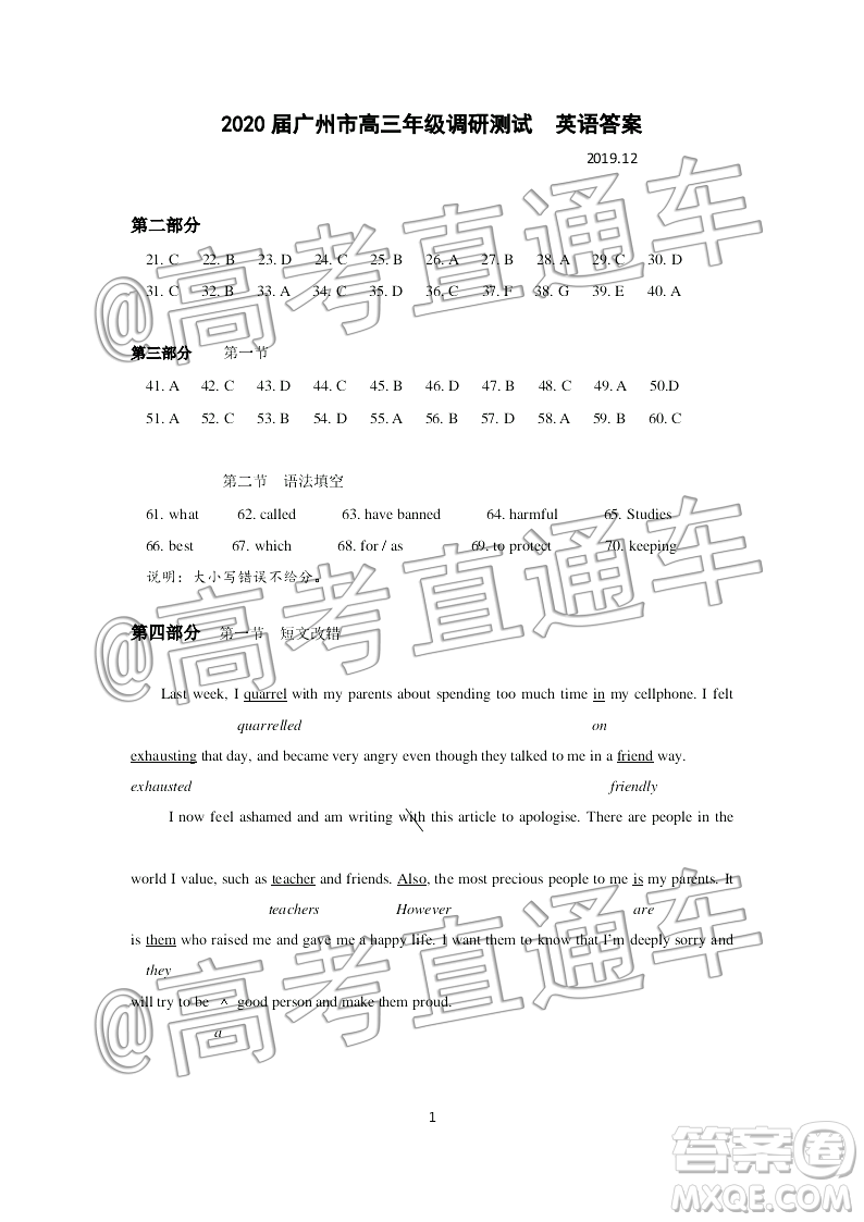 2020屆廣州市高三年級(jí)調(diào)研測試英語答案