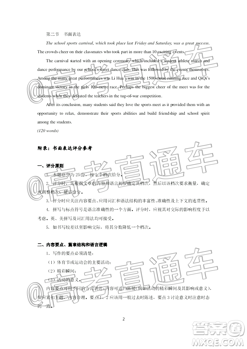 2020屆廣州市高三年級(jí)調(diào)研測試英語答案