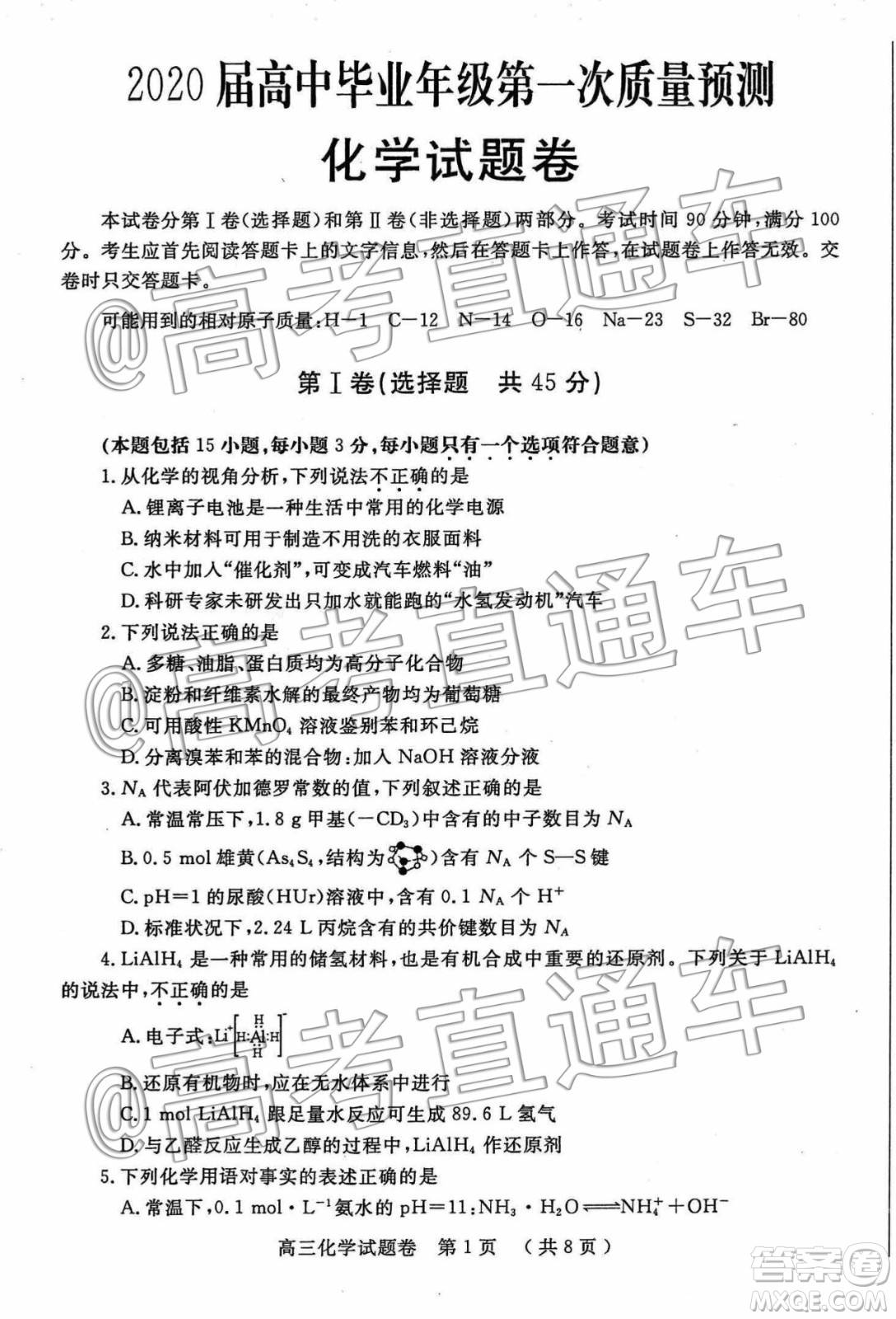 河南省2020屆高中畢業(yè)年級第一次質量預測化學試題及參考答案