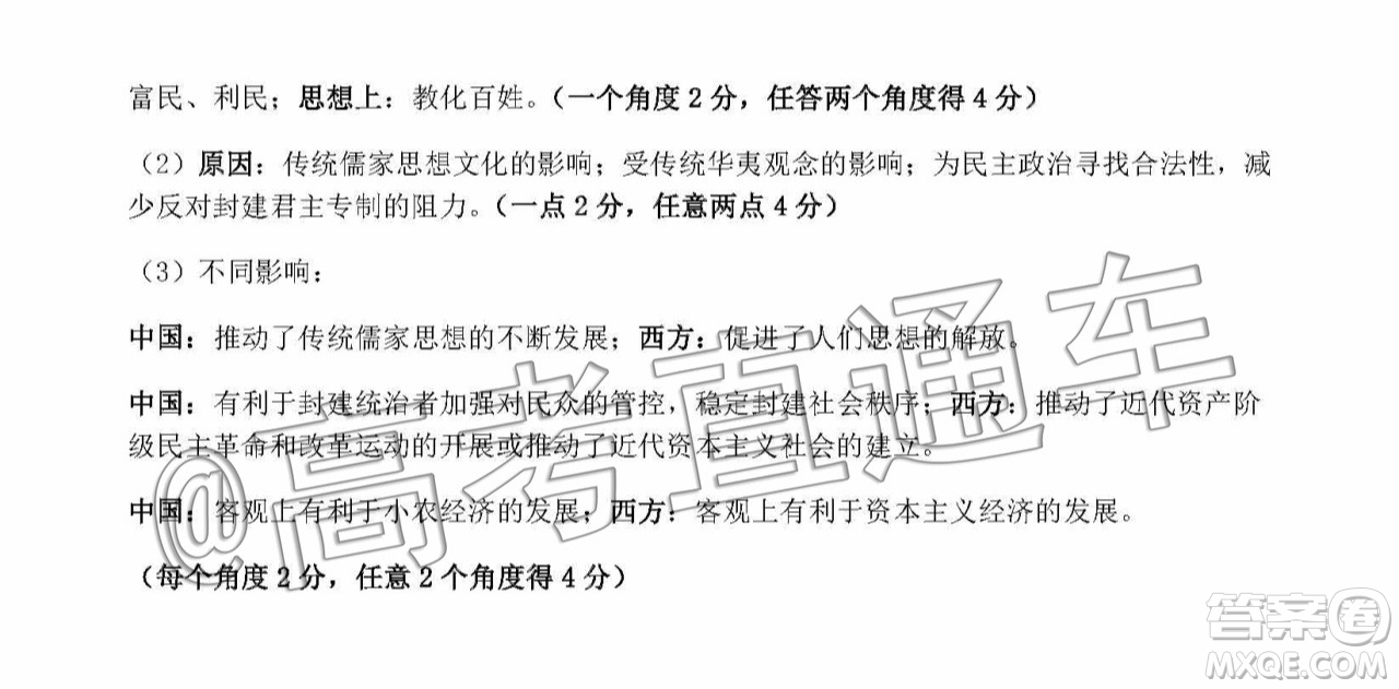 河南省2020屆高中畢業(yè)年級第一次質量預測歷史答案