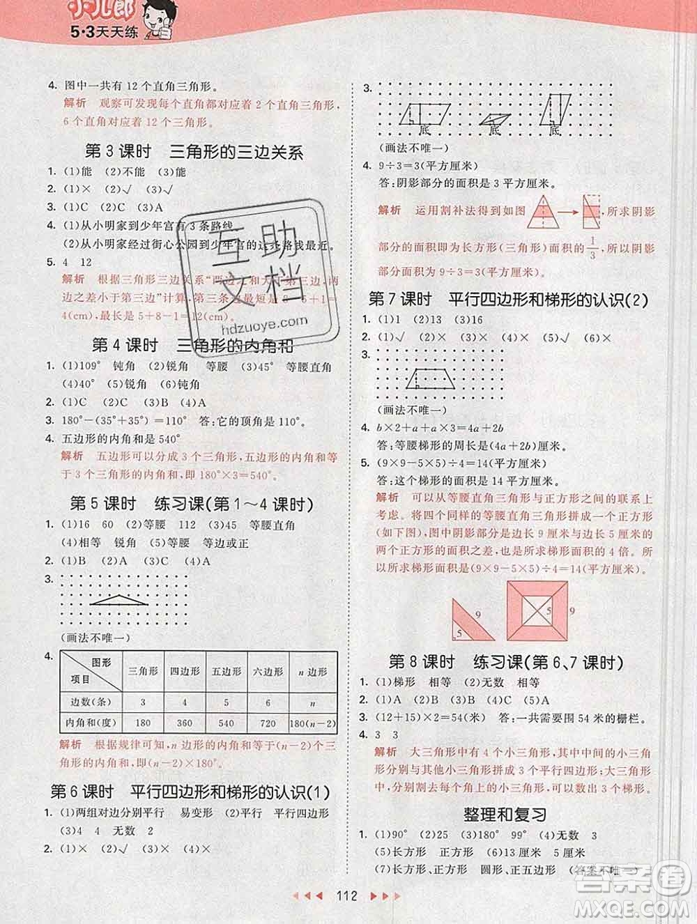 2020年春小兒郎53天天練四年級(jí)數(shù)學(xué)下冊(cè)青島版參考答案