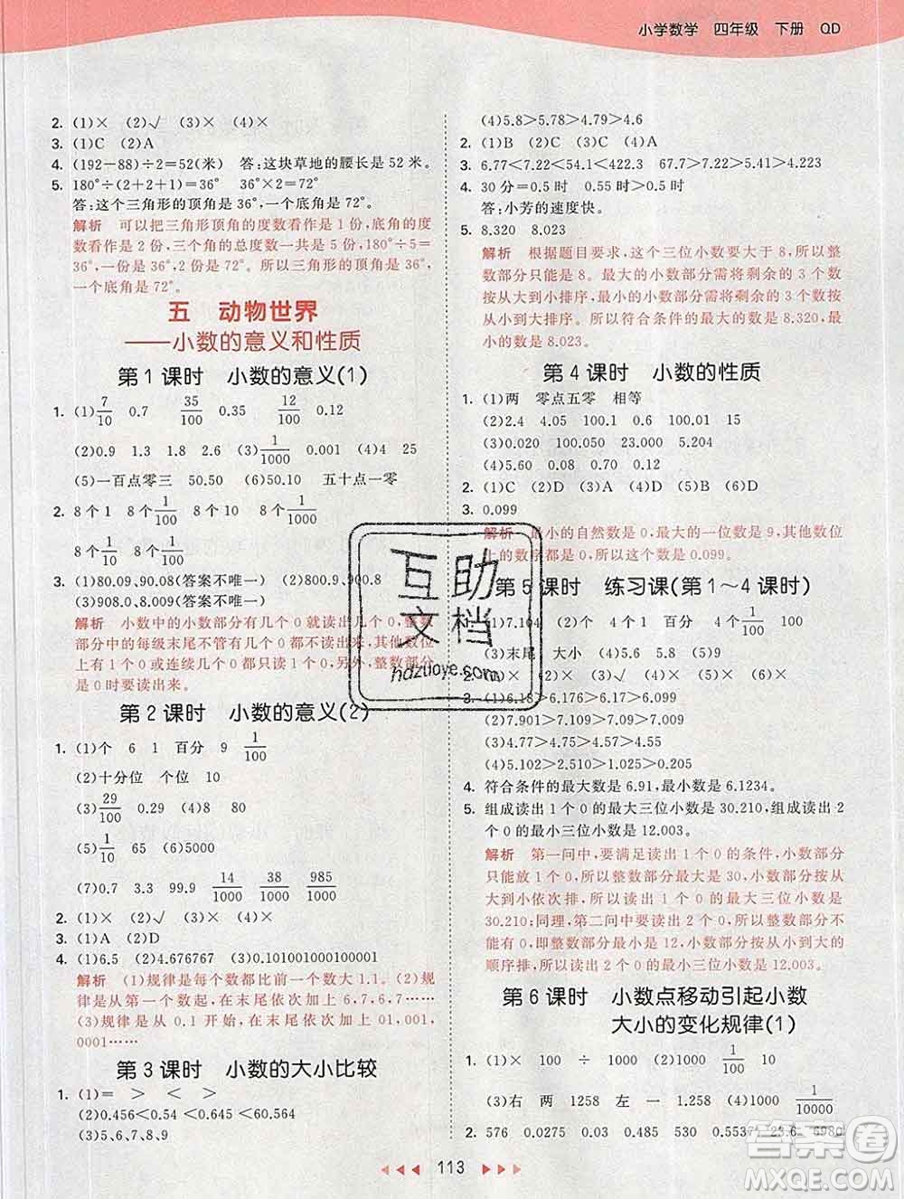 2020年春小兒郎53天天練四年級(jí)數(shù)學(xué)下冊(cè)青島版參考答案