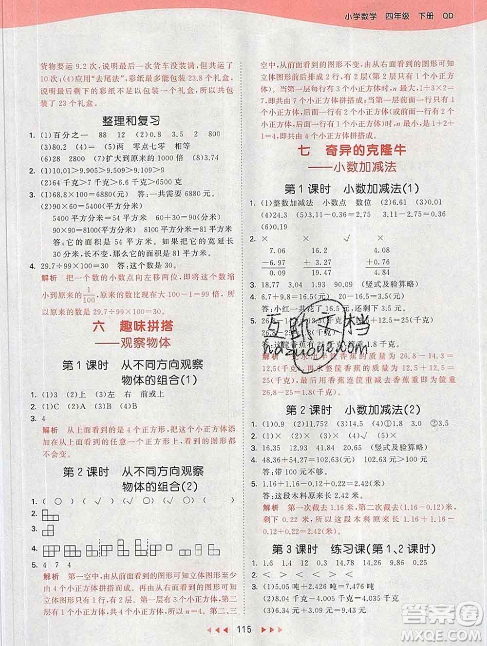 2020年春小兒郎53天天練四年級(jí)數(shù)學(xué)下冊(cè)青島版參考答案