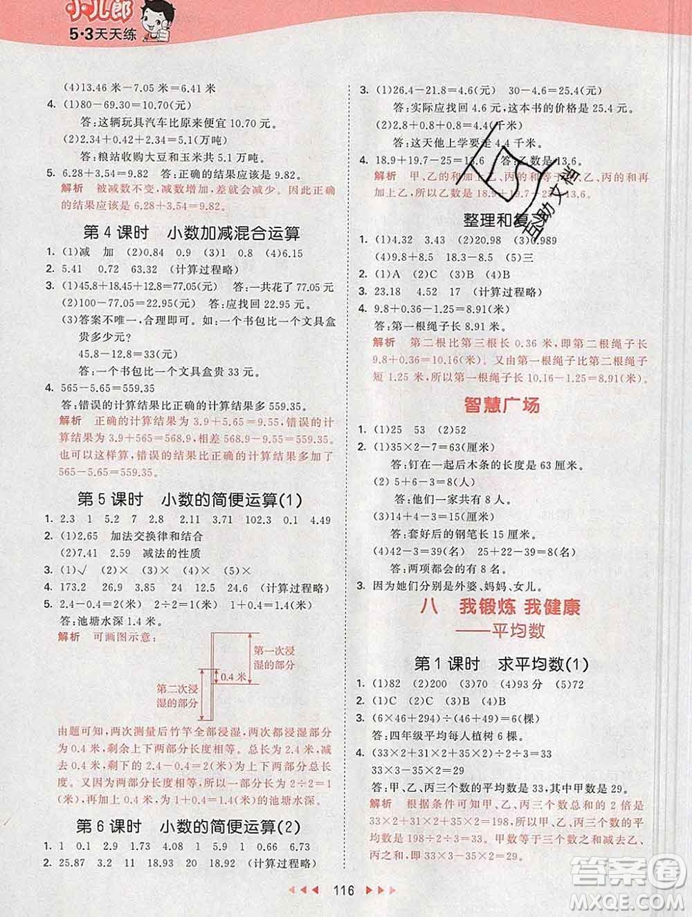 2020年春小兒郎53天天練四年級(jí)數(shù)學(xué)下冊(cè)青島版參考答案