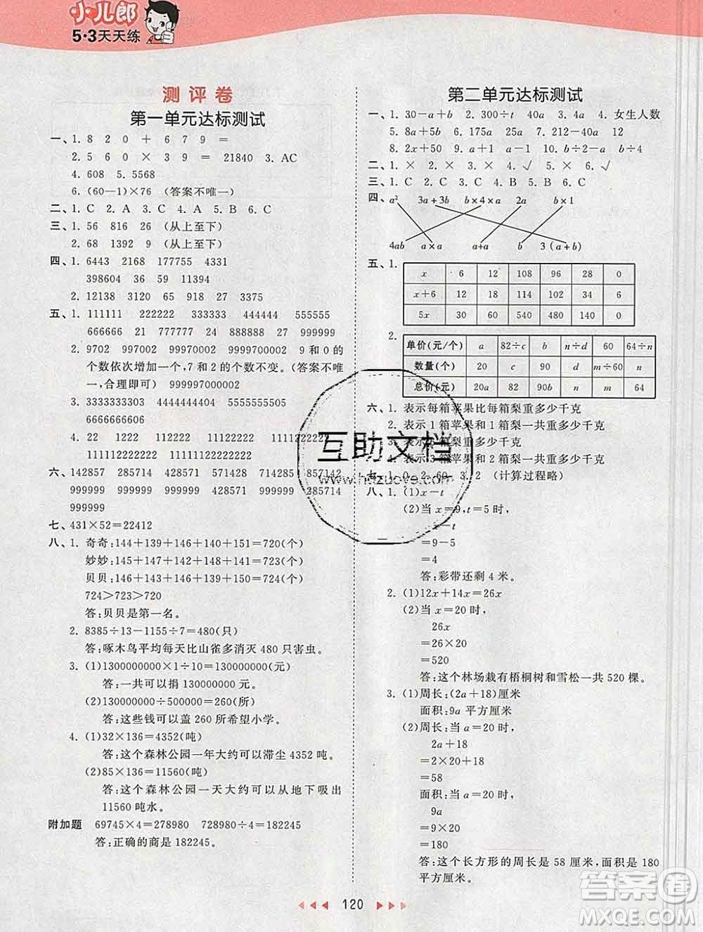 2020年春小兒郎53天天練四年級(jí)數(shù)學(xué)下冊(cè)青島版參考答案