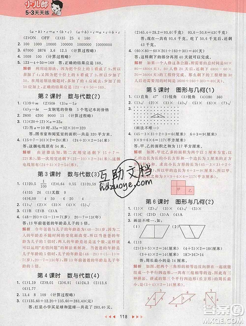 2020年春小兒郎53天天練四年級(jí)數(shù)學(xué)下冊(cè)青島版參考答案