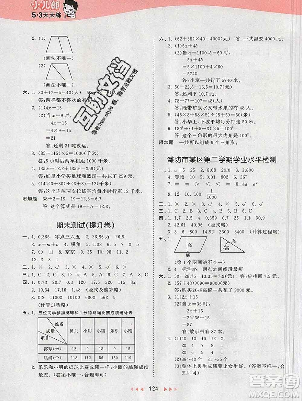 2020年春小兒郎53天天練四年級(jí)數(shù)學(xué)下冊(cè)青島版參考答案