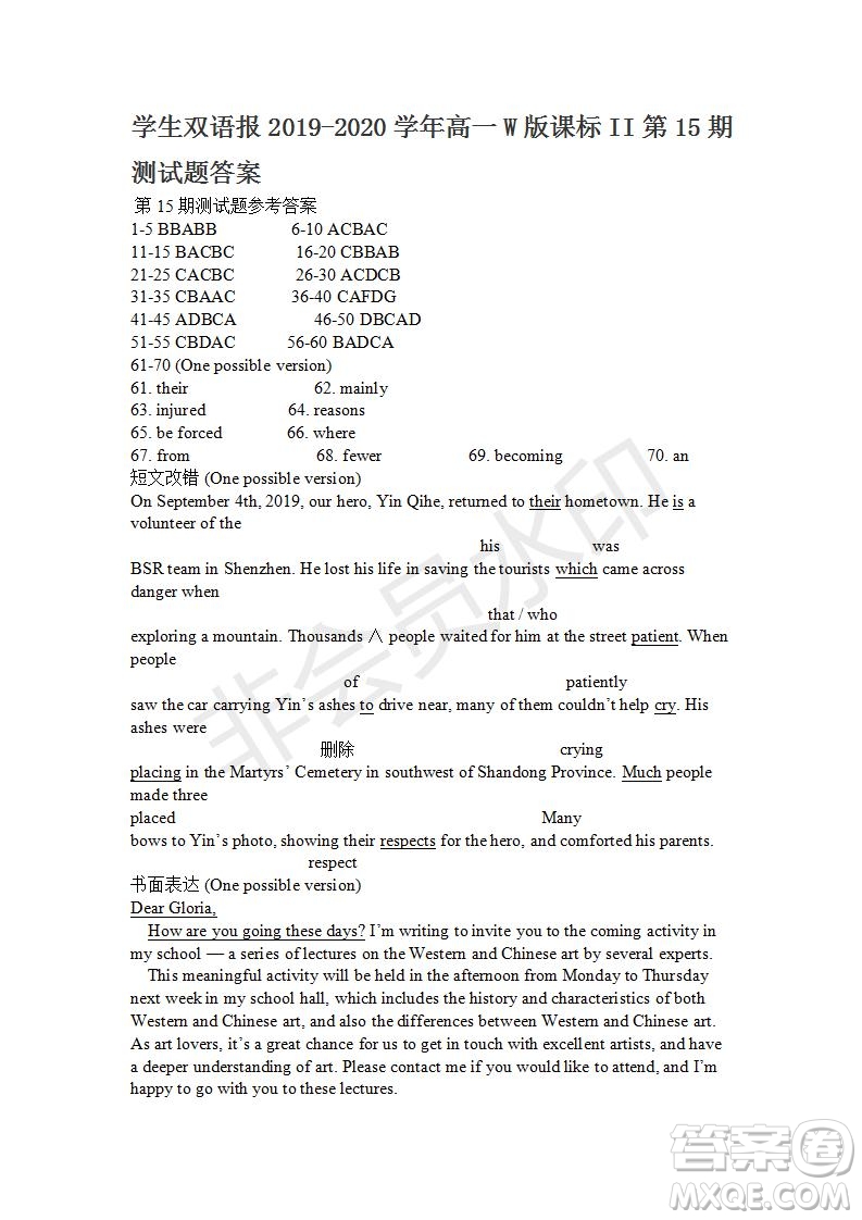 學生雙語報2019-2020學年高一W版課標II第15期測試題答案